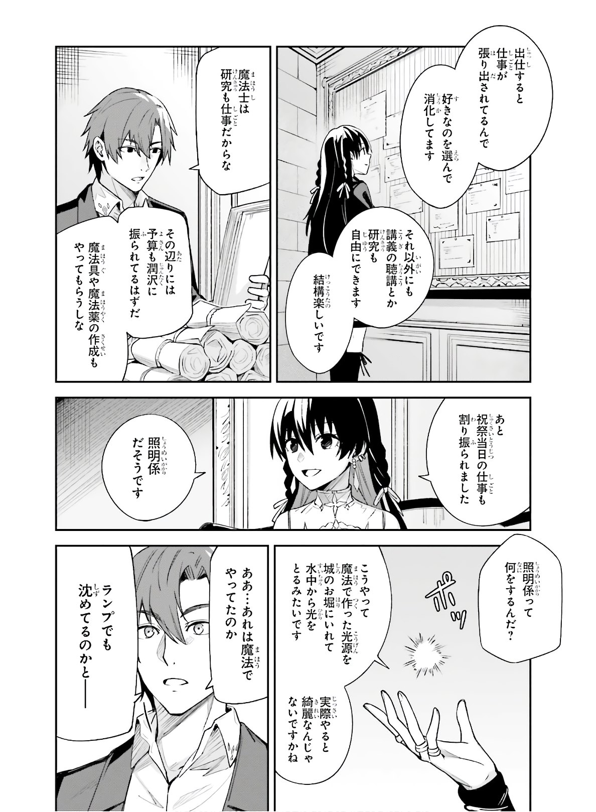 Unnamed Memory (manga) 第2話 - Page 10