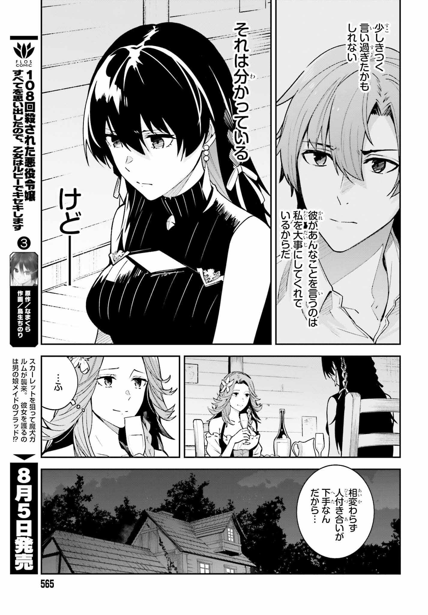 Unnamed Memory (manga) 第20話 - Page 9