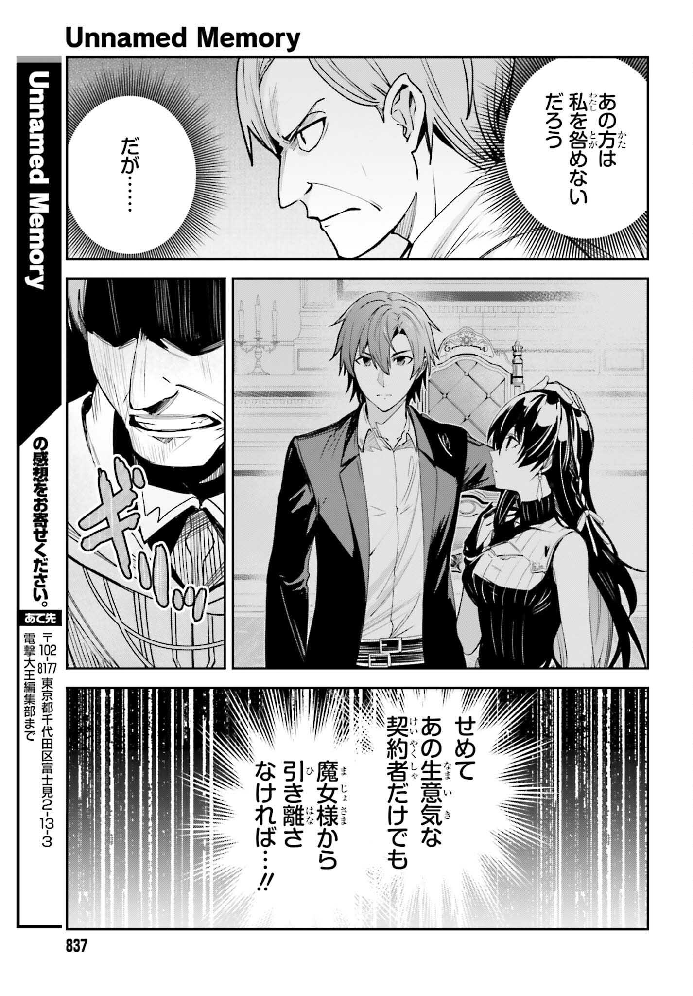 Unnamed Memory (manga) 第21話 - Page 23