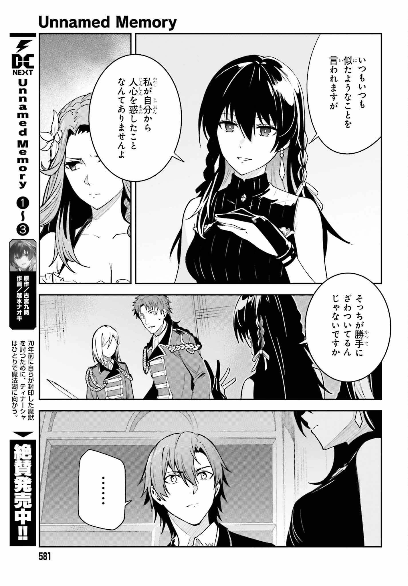 Unnamed Memory (manga) 第22話 - Page 15