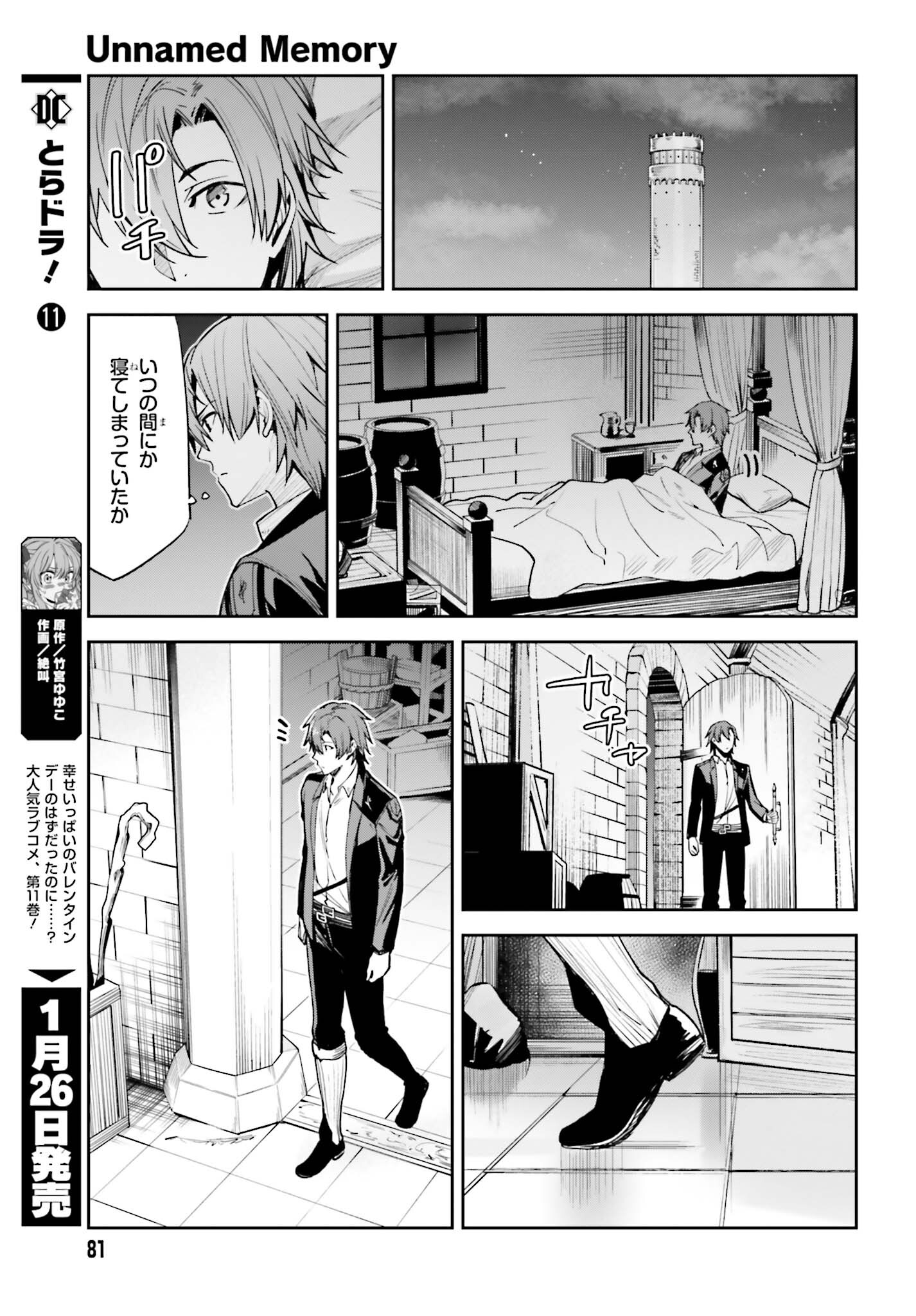 Unnamed Memory (manga) 第23話 - Page 9