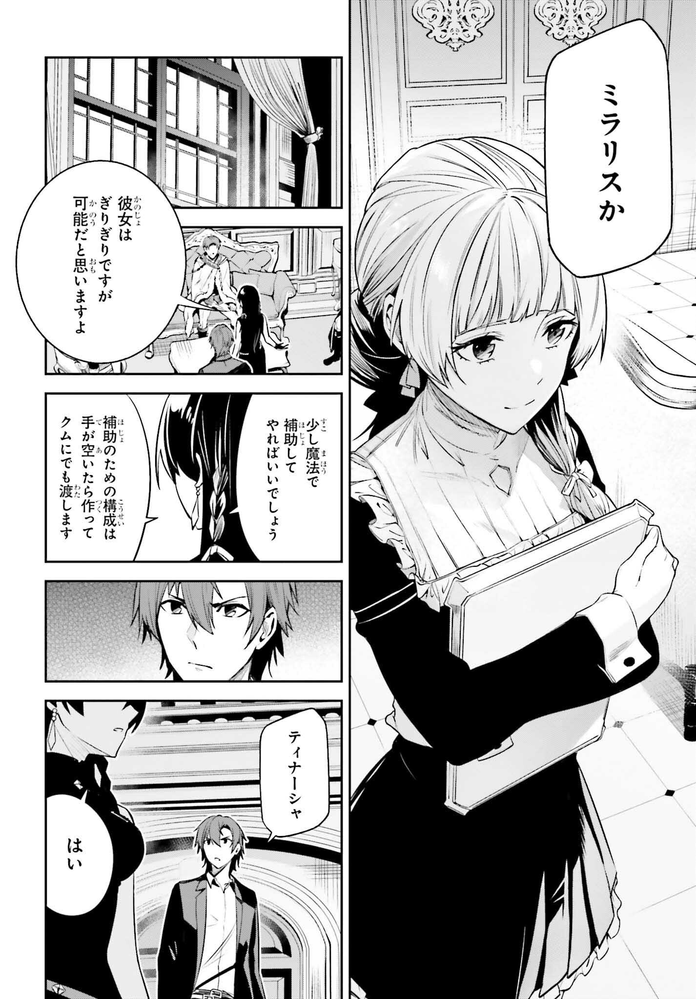 Unnamed Memory (manga) 第24話 - Page 32