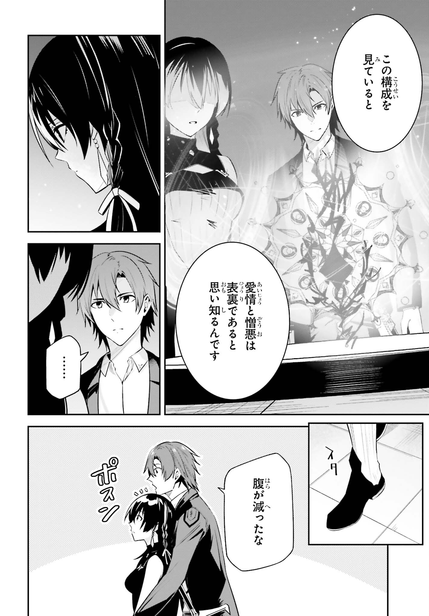 Unnamed Memory (manga) 第25話 - Page 18