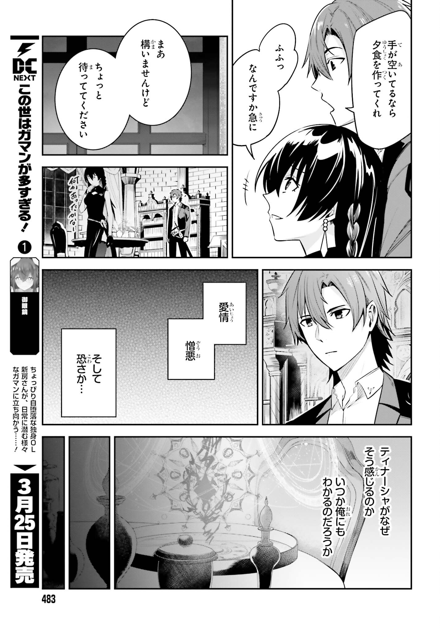 Unnamed Memory (manga) 第25話 - Page 19