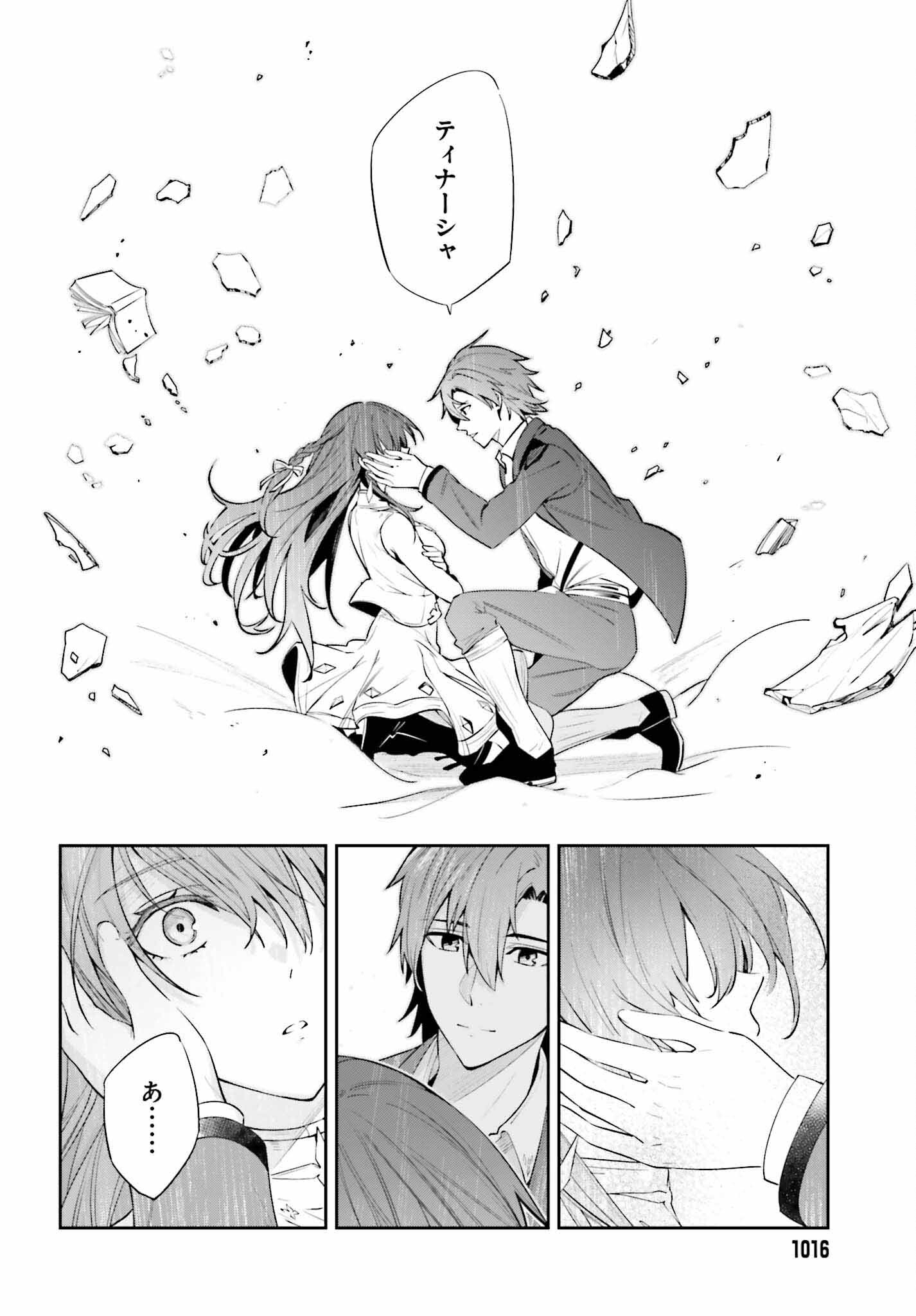Unnamed Memory (manga) 第26話 - Page 12