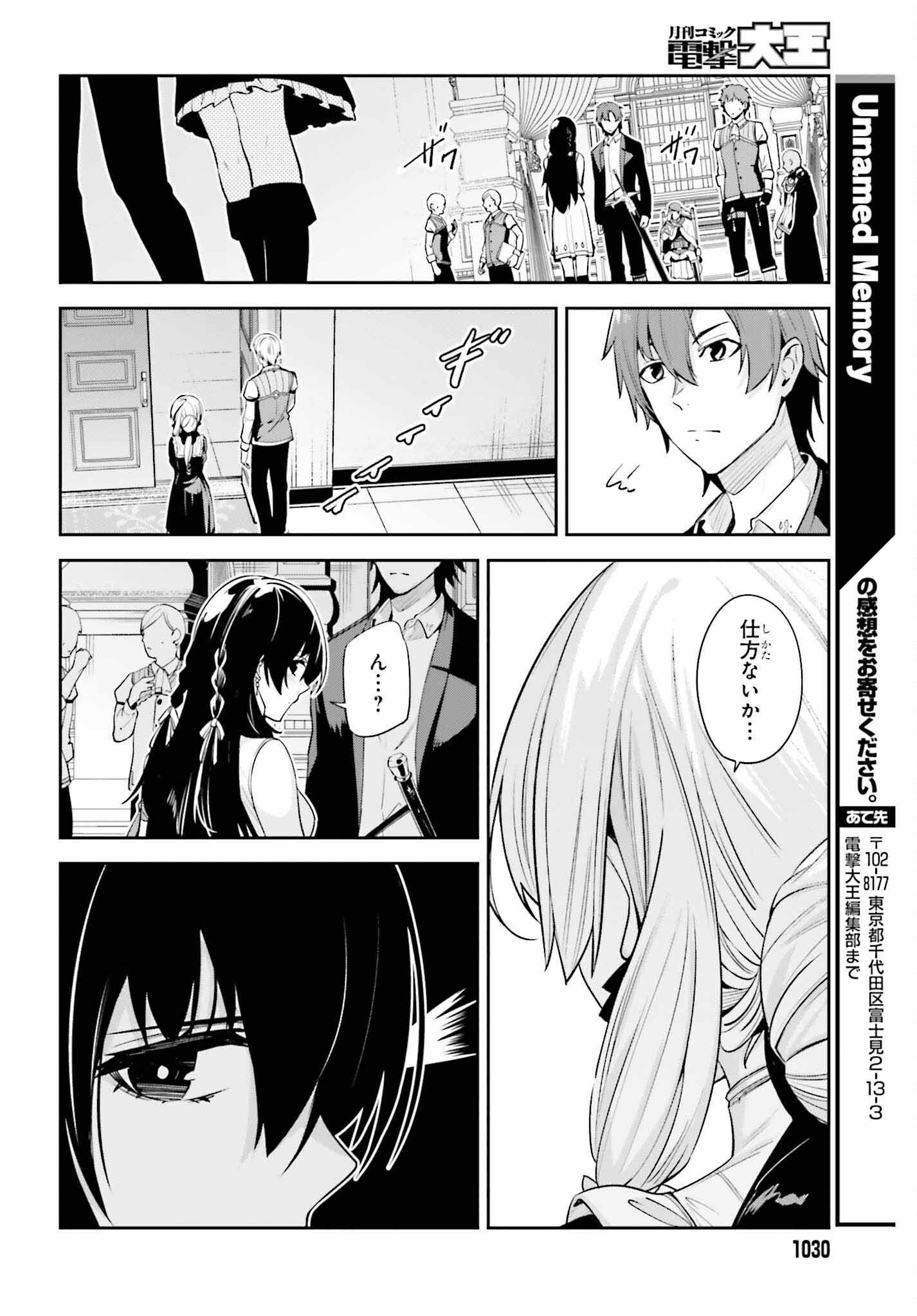 Unnamed Memory (manga) 第26話 - Page 26