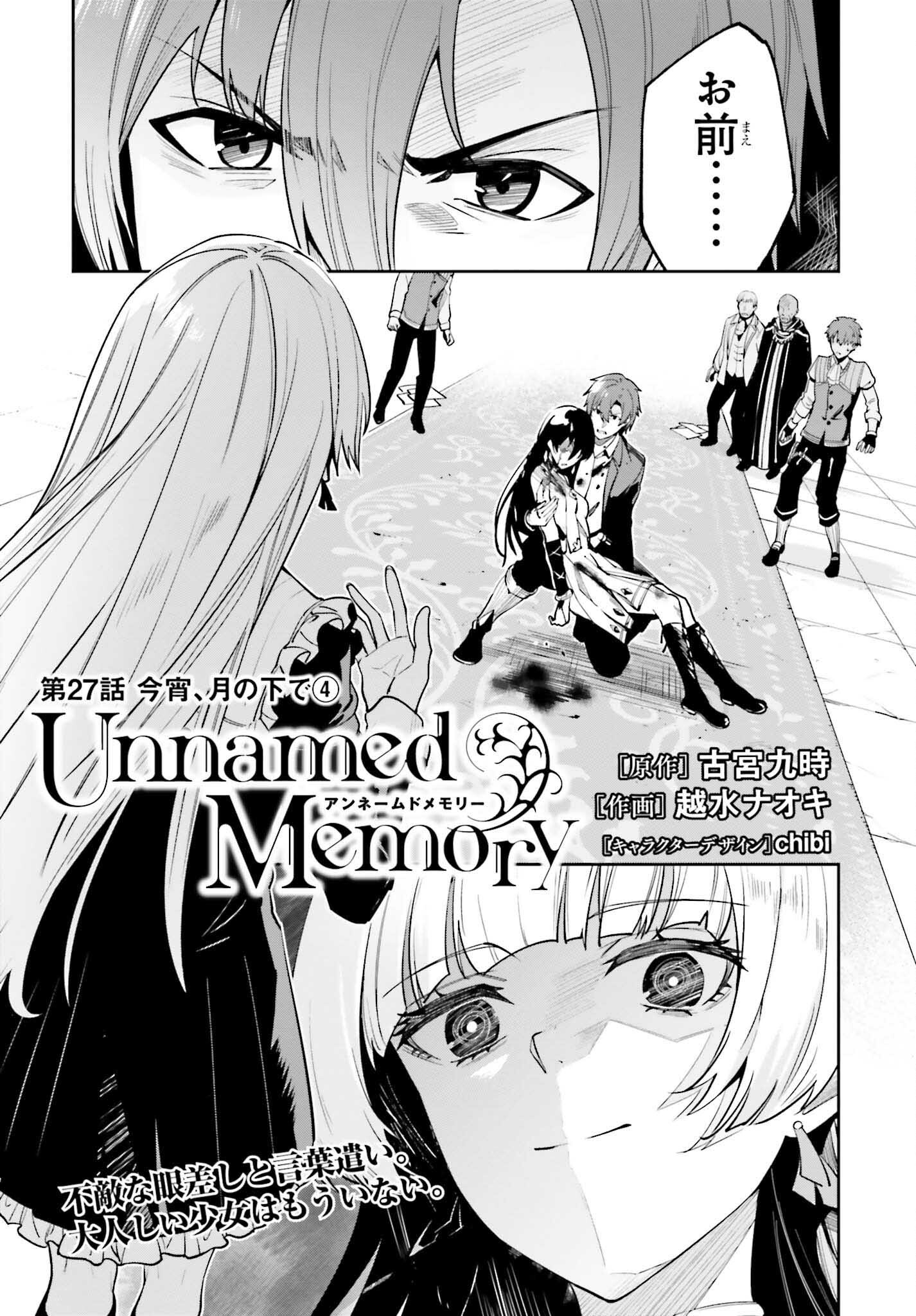 Unnamed Memory (manga) 第27話 - Page 1