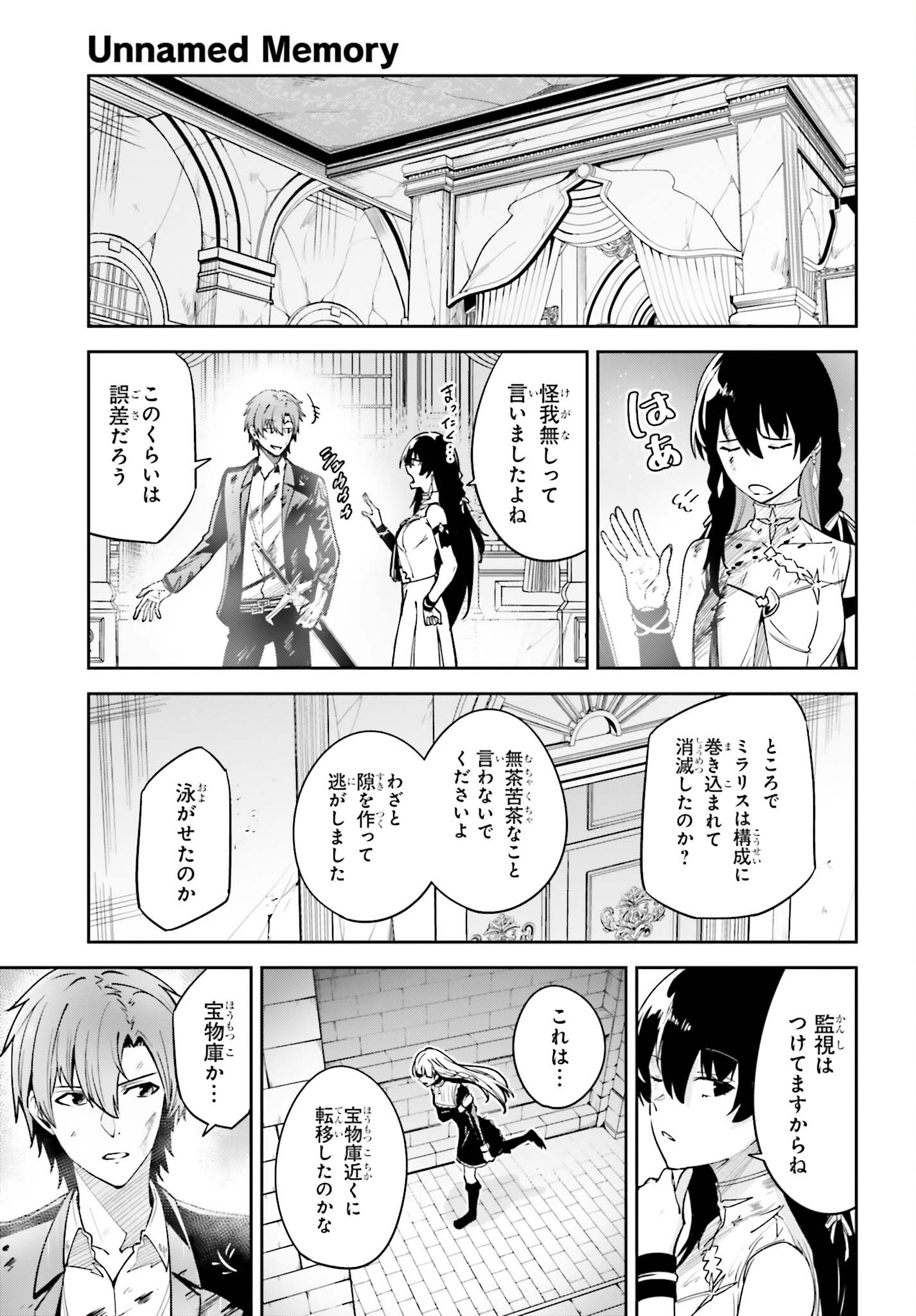 Unnamed Memory (manga) 第28話 - Page 19