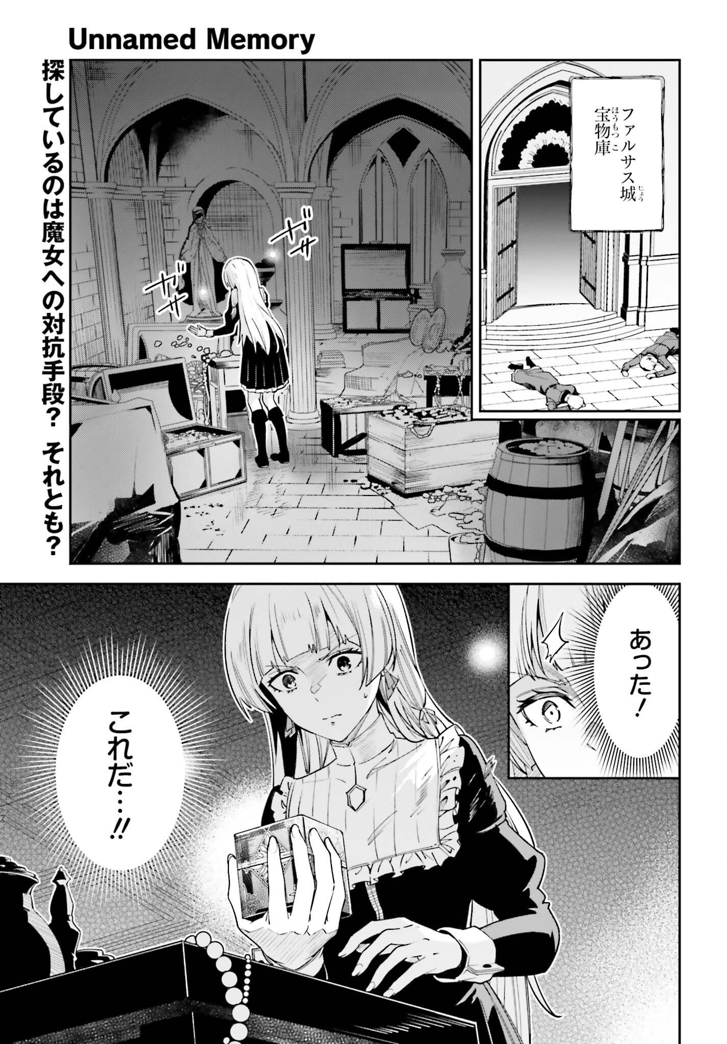 Unnamed Memory (manga) 第29話 - Page 1