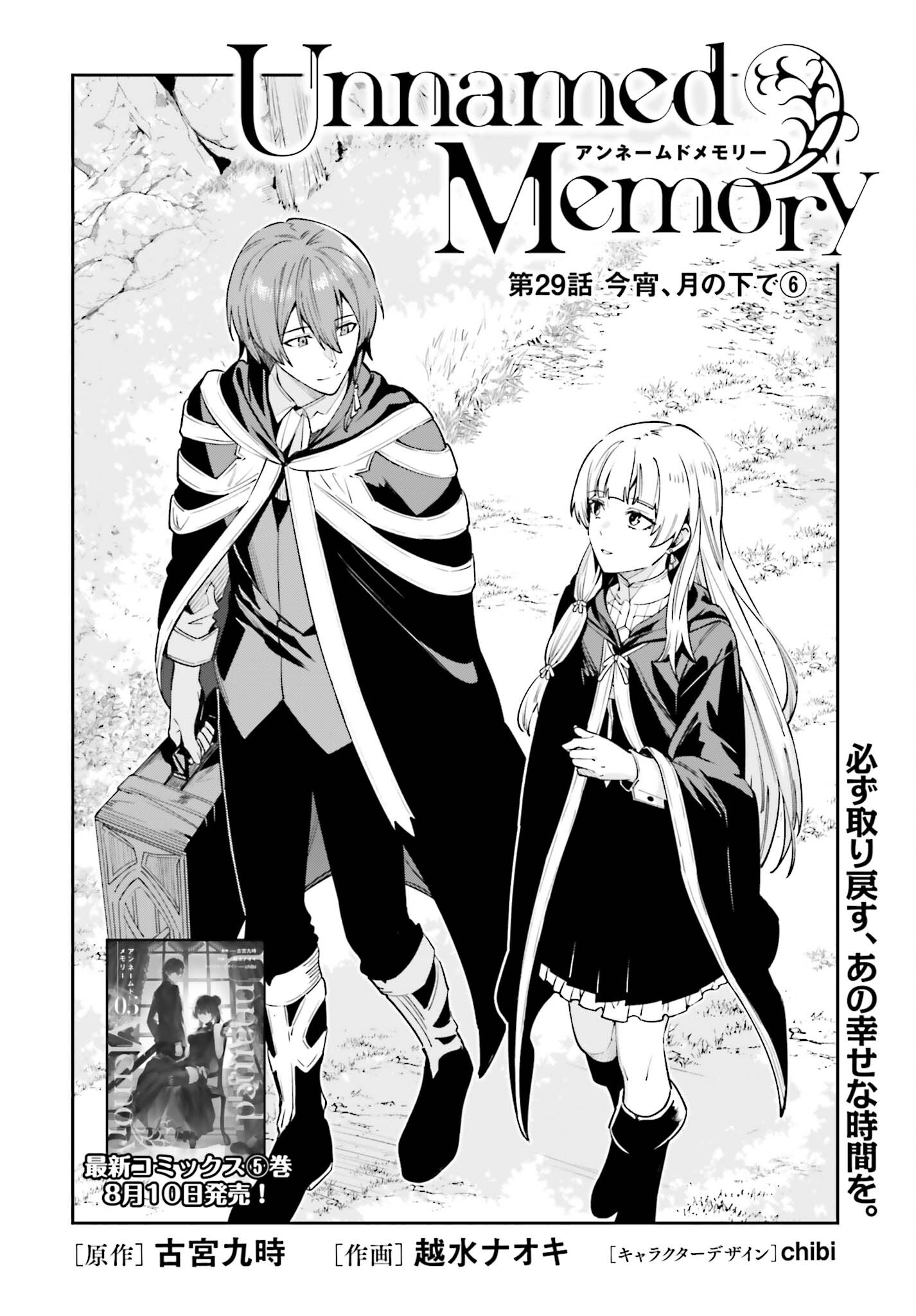 Unnamed Memory (manga) 第29話 - Page 2