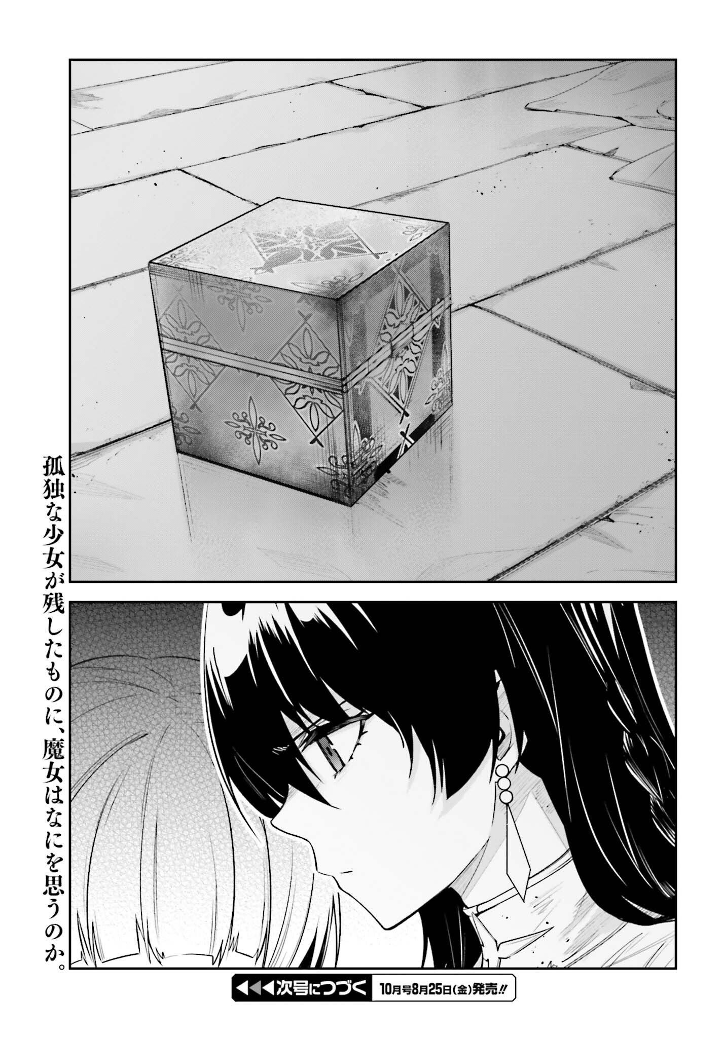 Unnamed Memory (manga) 第29話 - Page 25