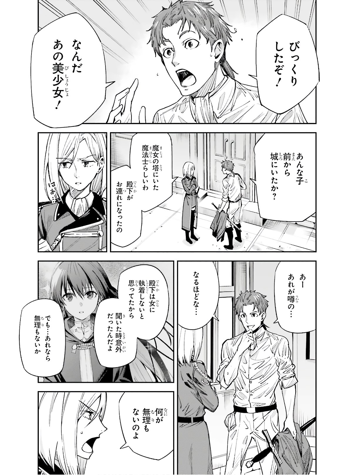 Unnamed Memory (manga) 第3話 - Page 21