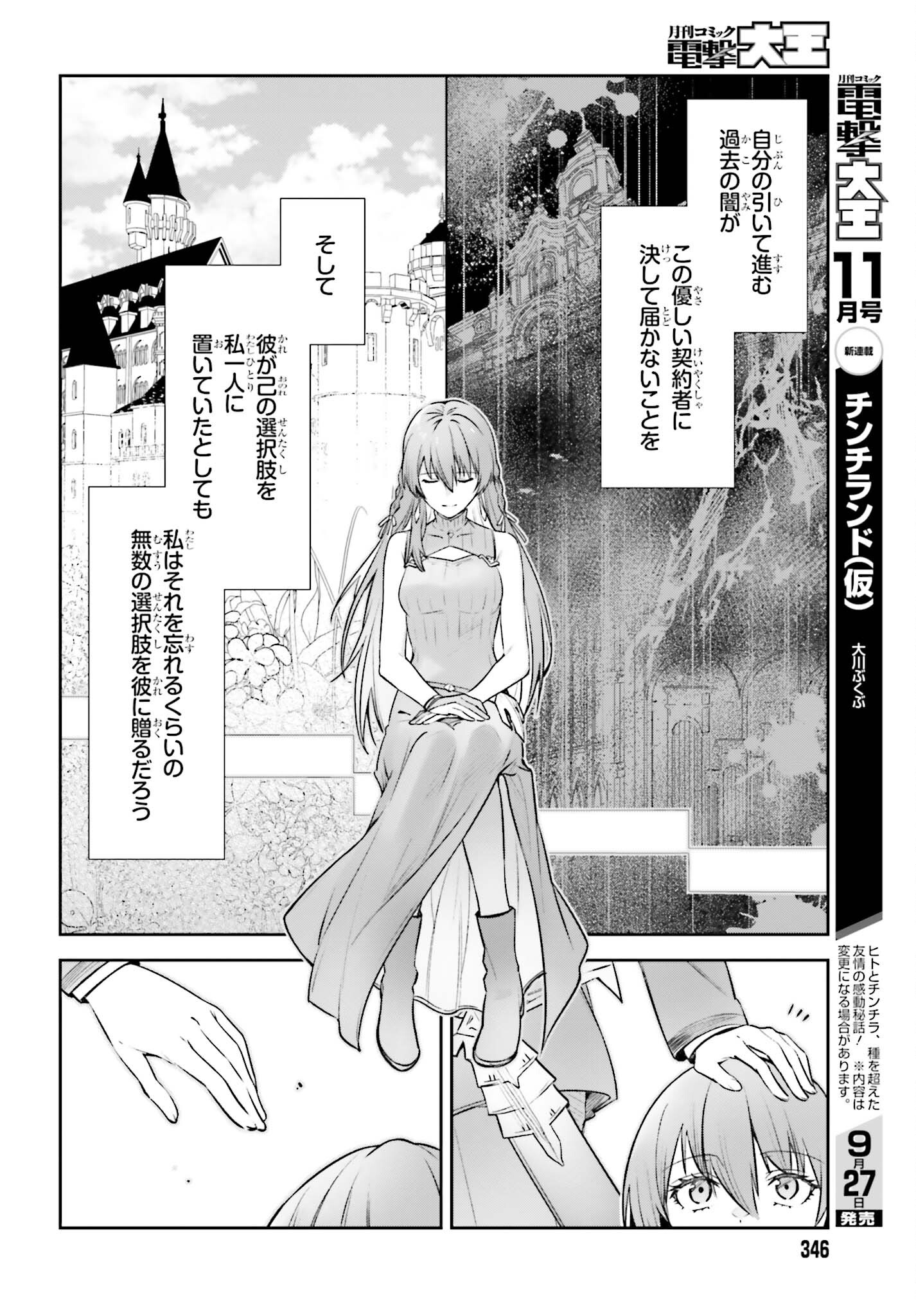 Unnamed Memory (manga) 第30話 - Page 16