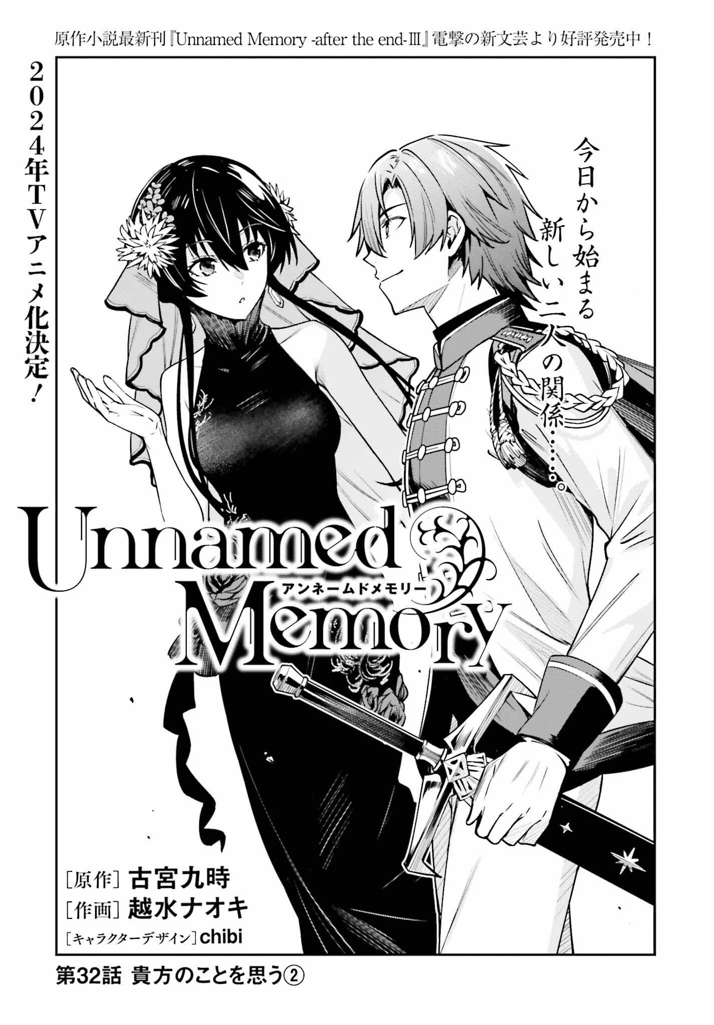 Unnamed Memory (manga) 第32話 - Page 3