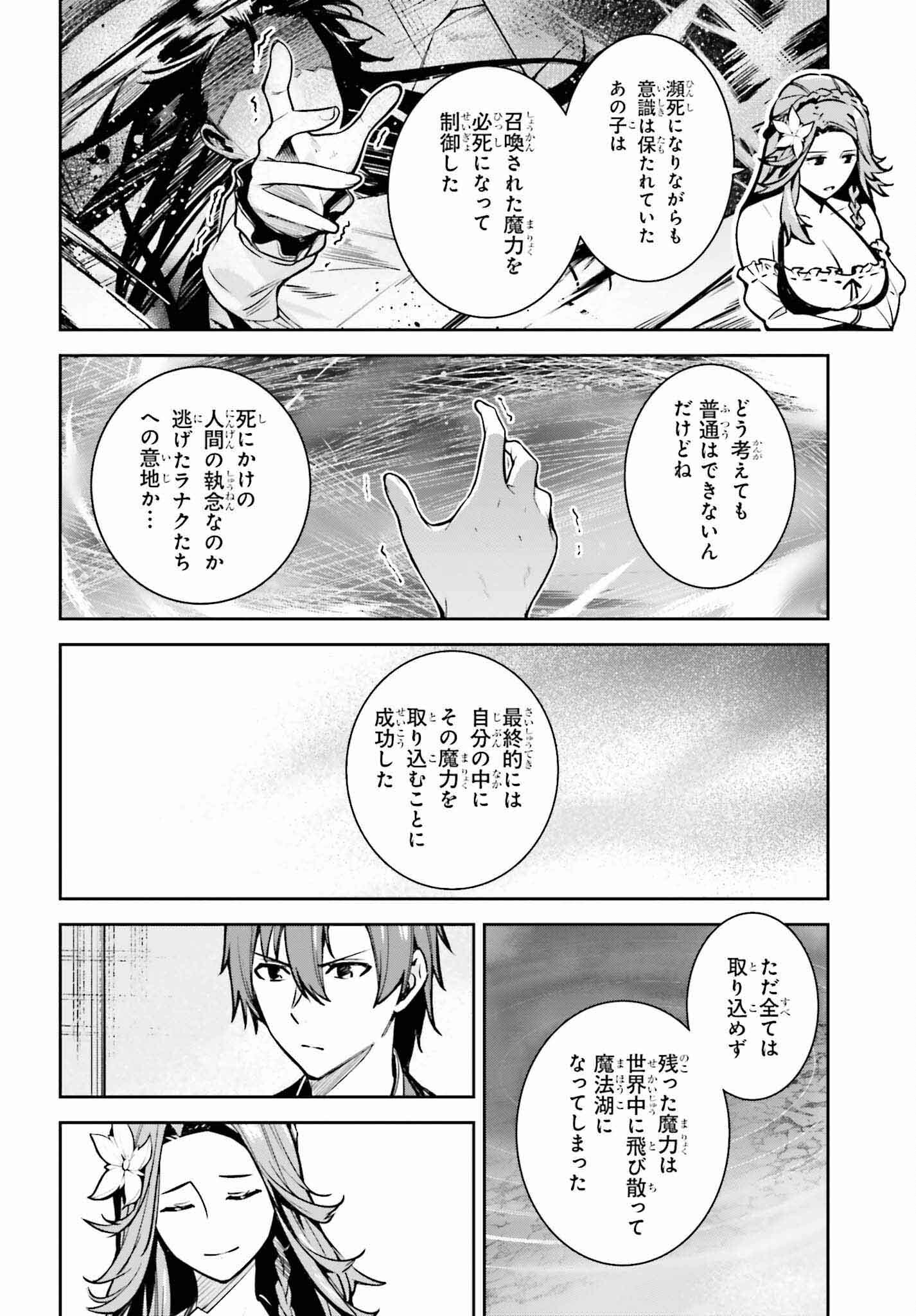 Unnamed Memory (manga) 第33話 - Page 28