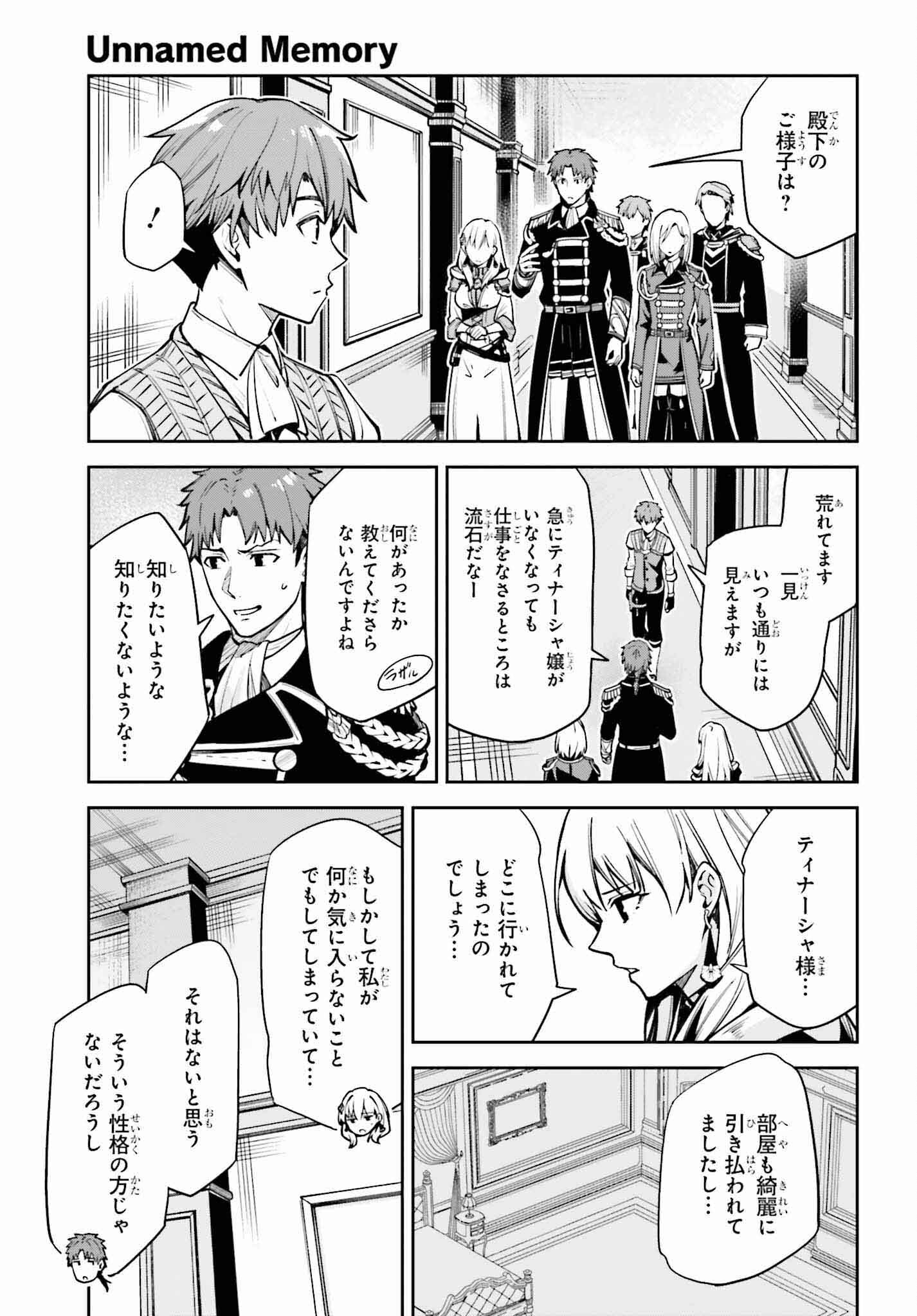 Unnamed Memory (manga) 第33話 - Page 5