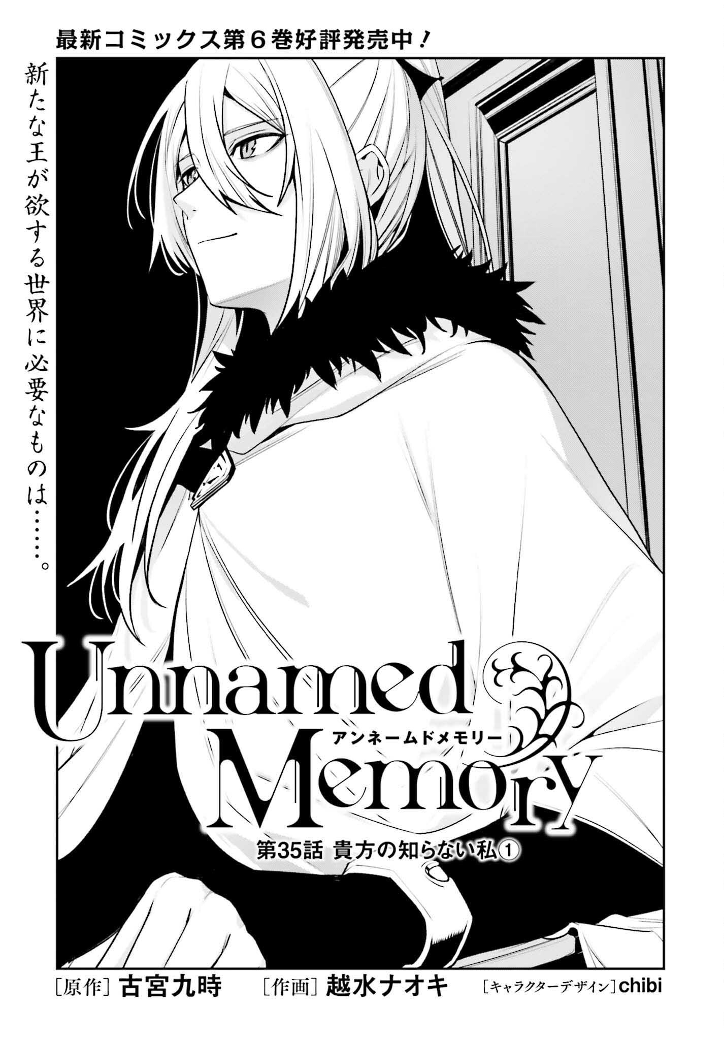 Unnamed Memory (manga) 第35話 - Page 1