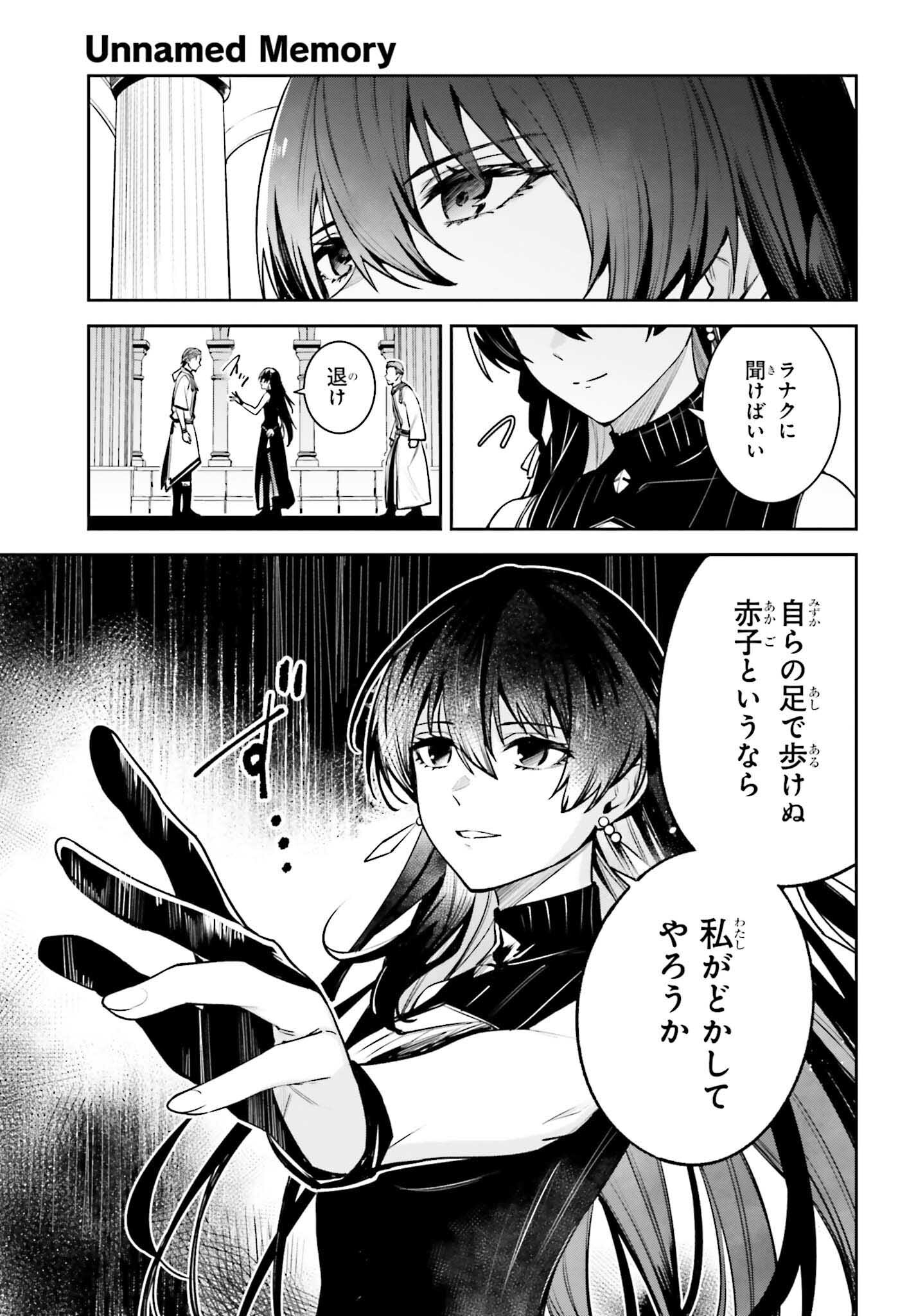 Unnamed Memory (manga) 第35話 - Page 19