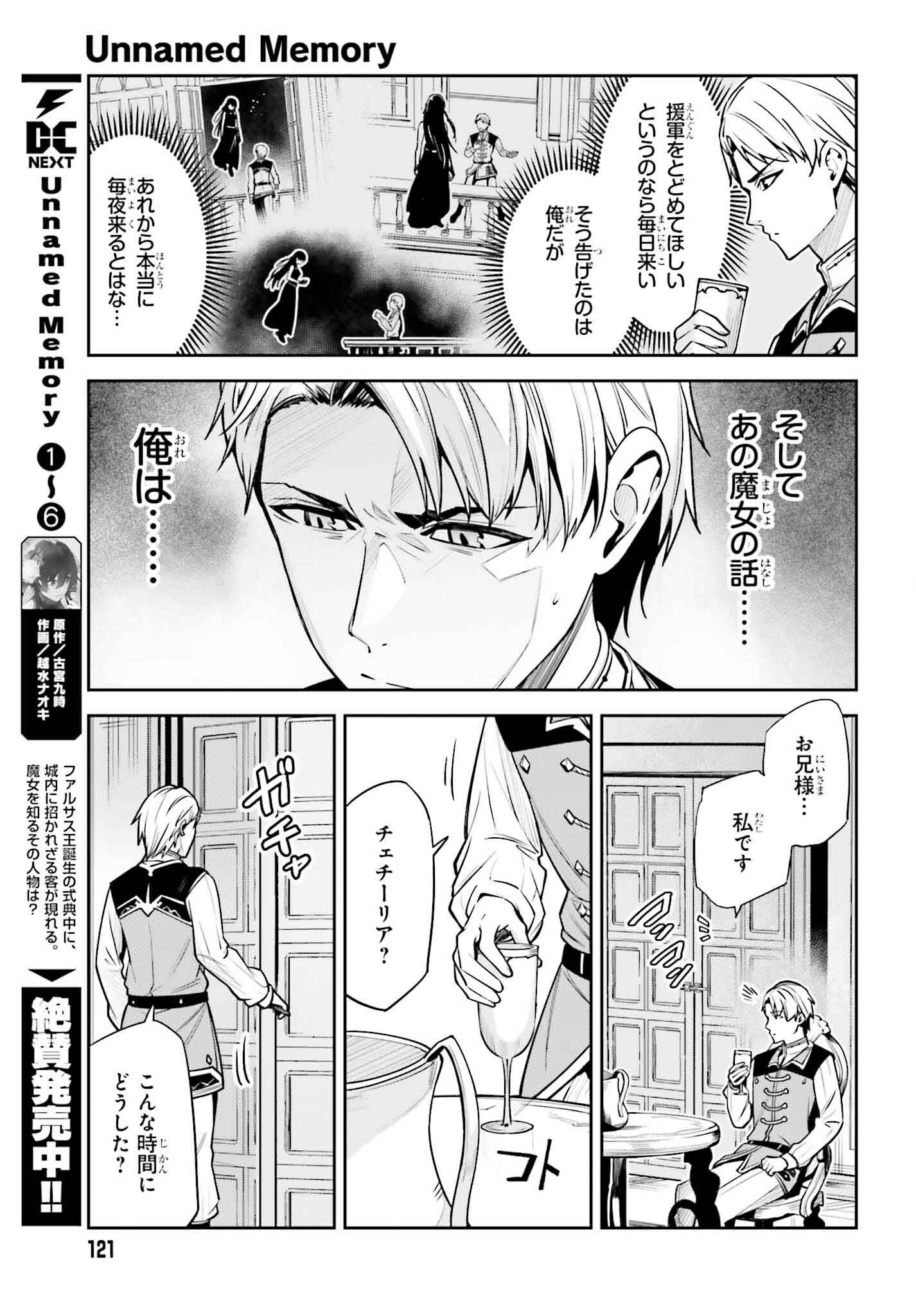 Unnamed Memory (manga) 第36話 - Page 15