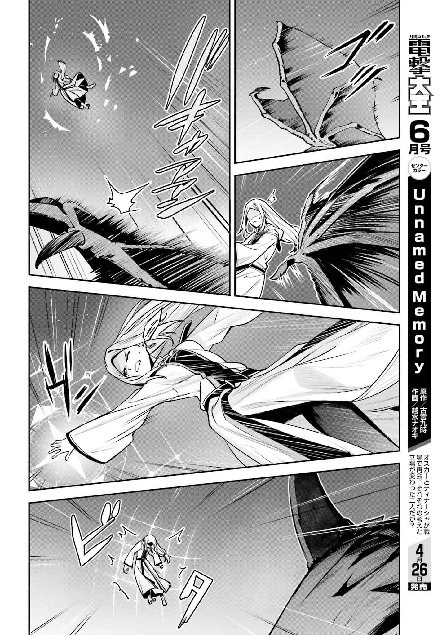 Unnamed Memory (manga) 第36話 - Page 24