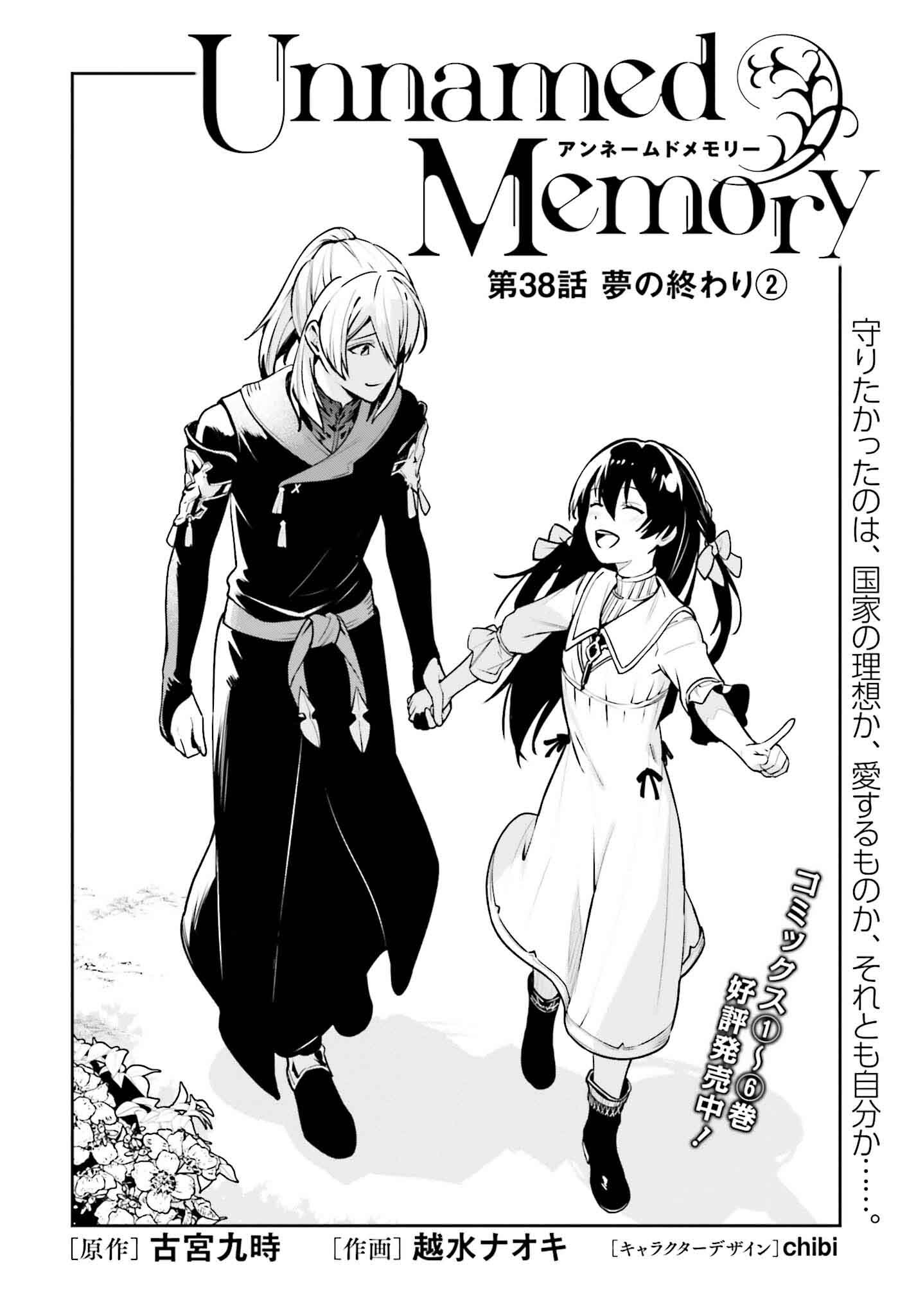 Unnamed Memory (manga) 第38話 - Page 4