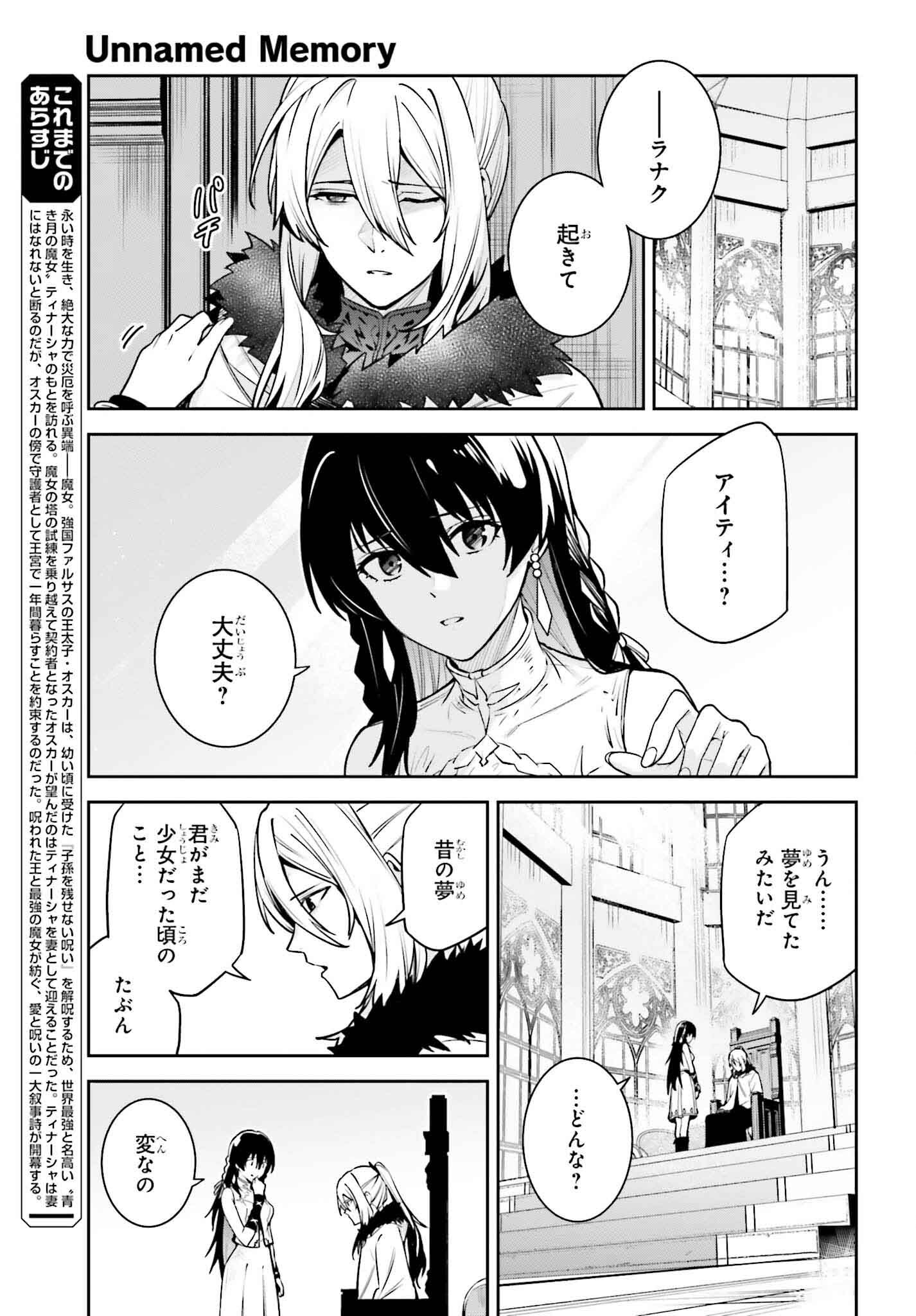 Unnamed Memory (manga) 第38話 - Page 5