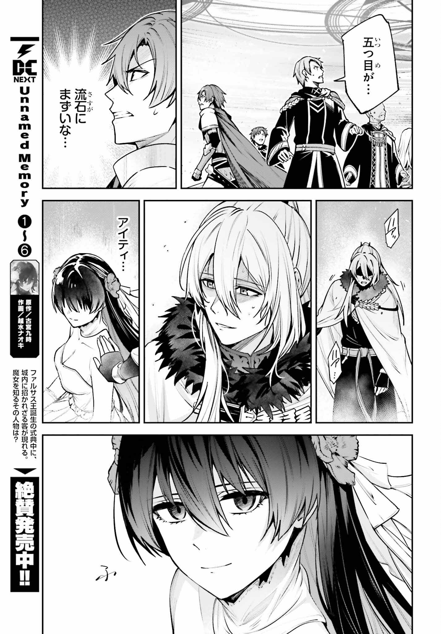 Unnamed Memory (manga) 第39話 - Page 11