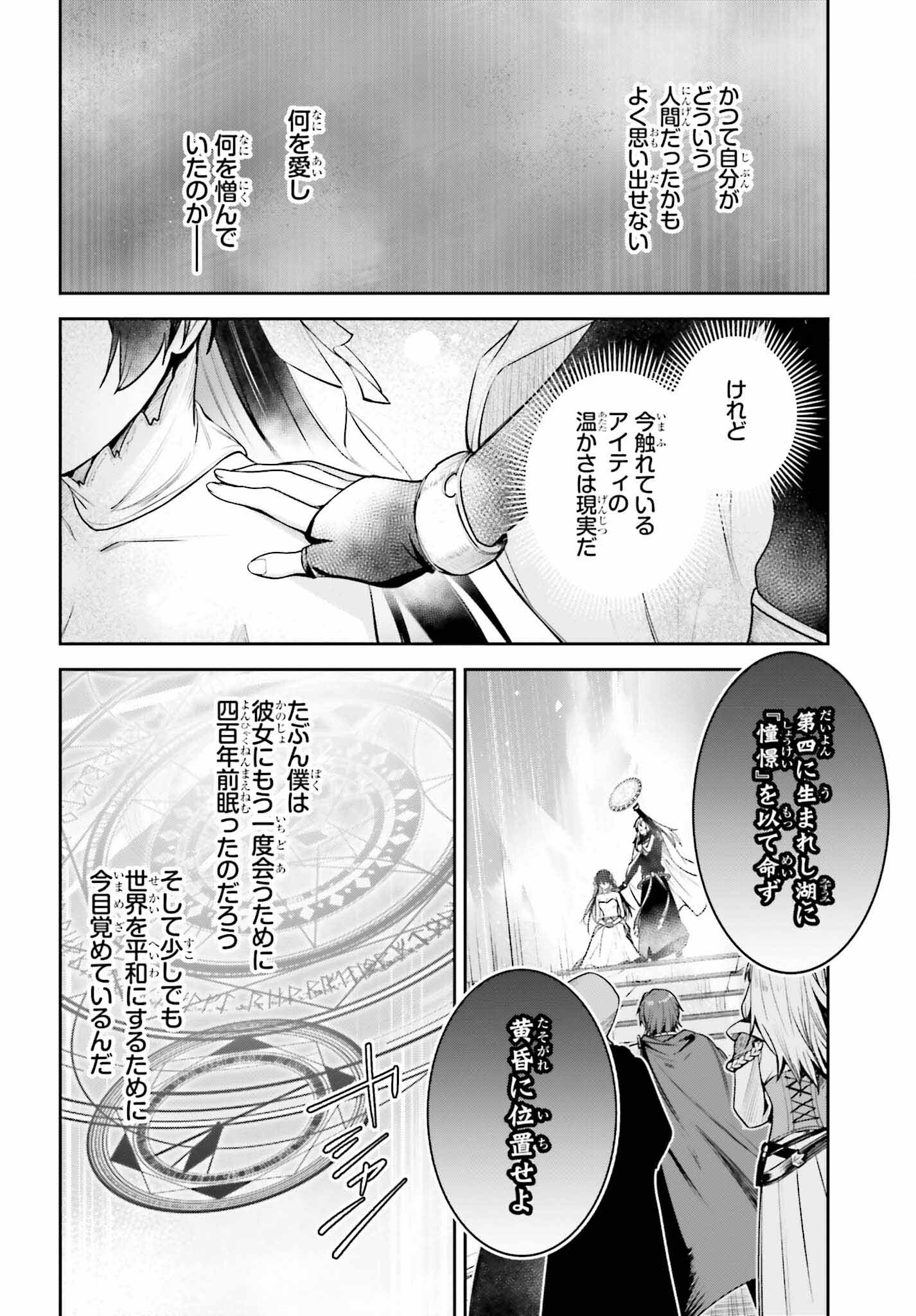 Unnamed Memory (manga) 第39話 - Page 8