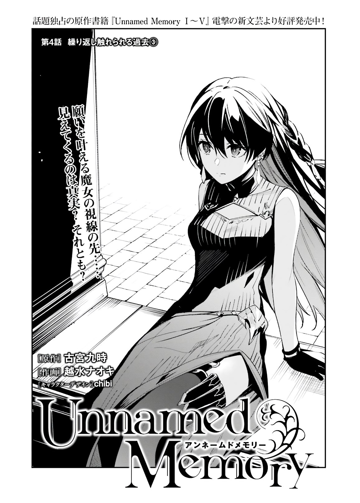 Unnamed Memory (manga) 第4話 - Page 3