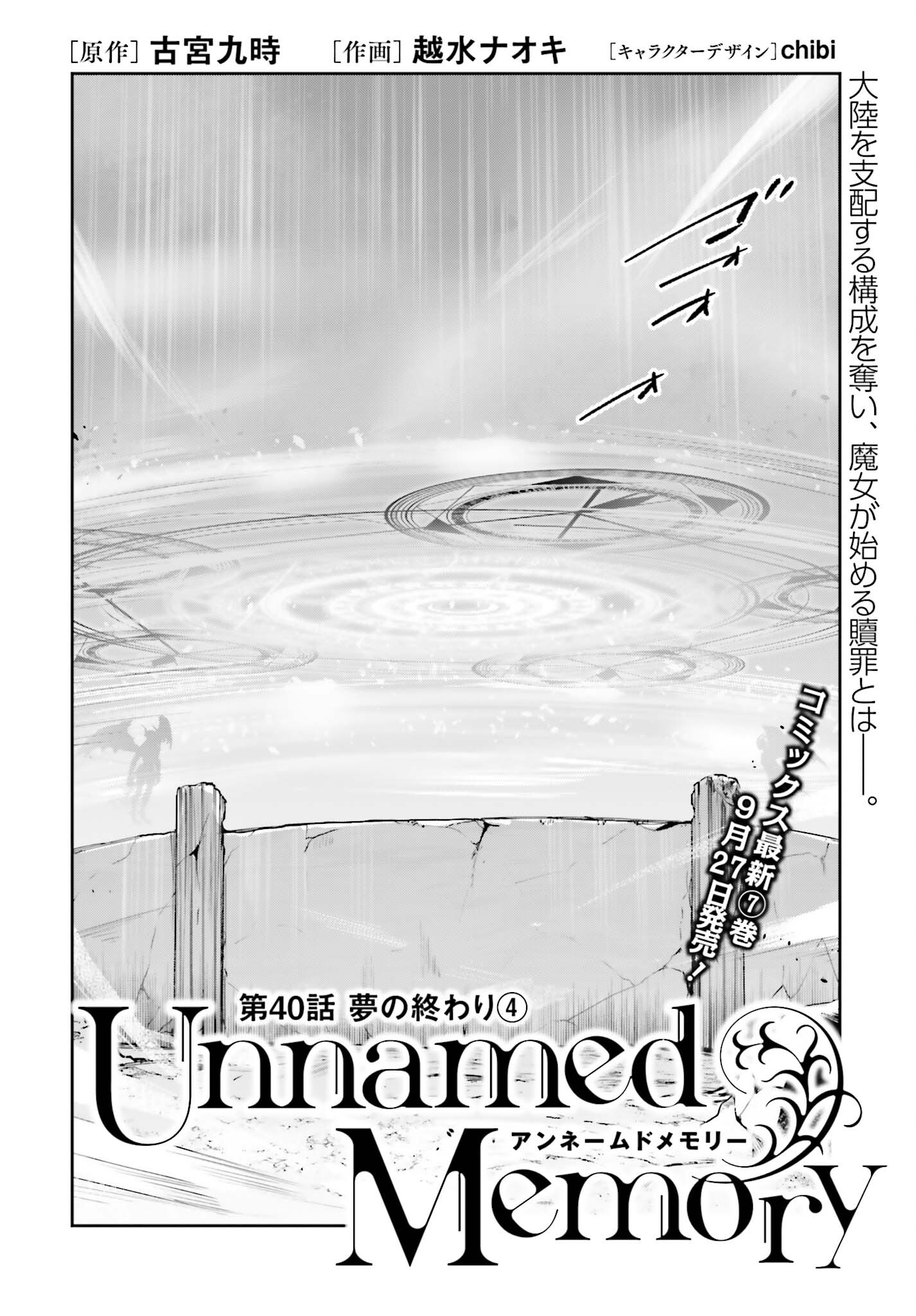 Unnamed Memory (manga) 第40話 - Page 4