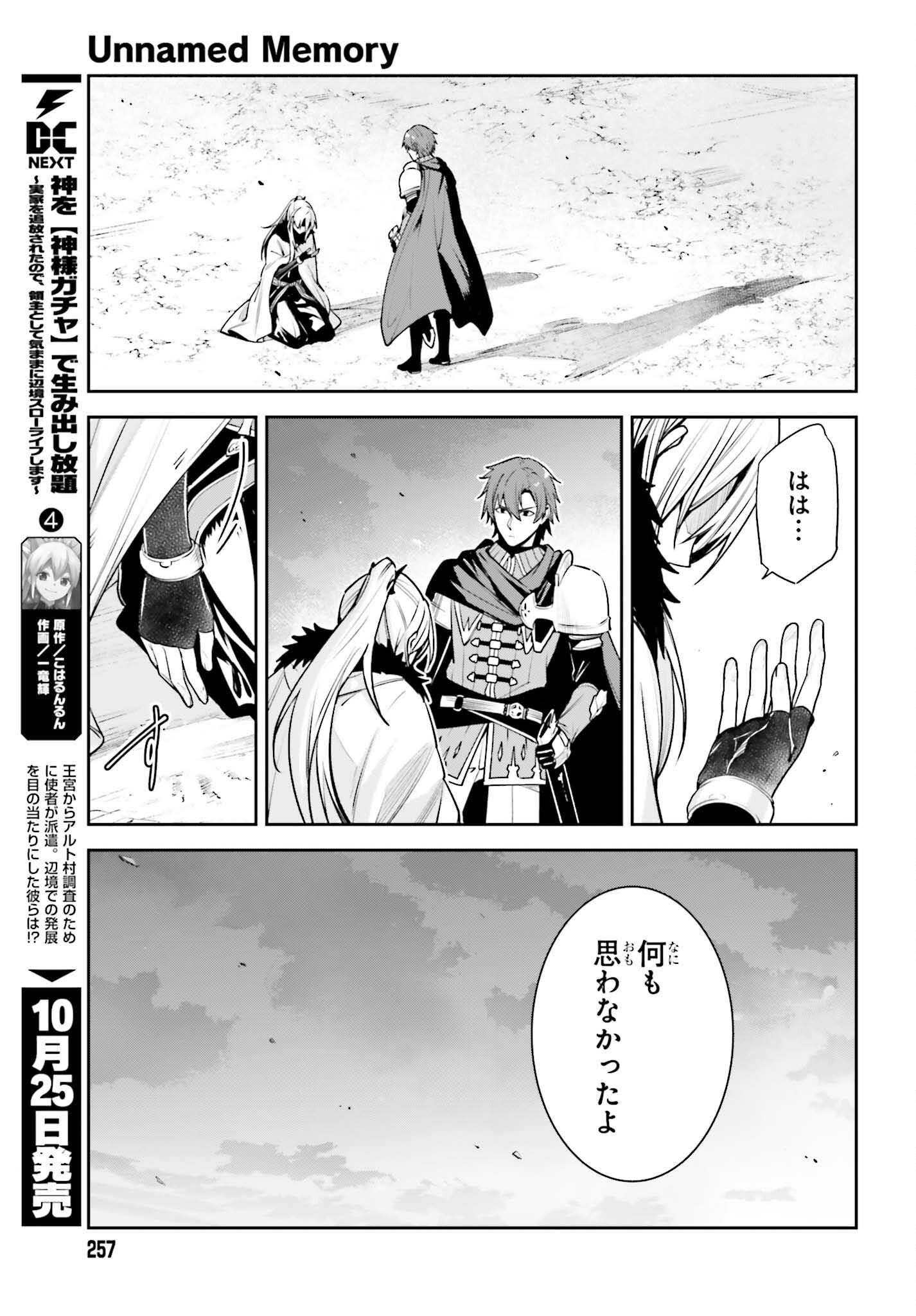 Unnamed Memory (manga) 第41話 - Page 21