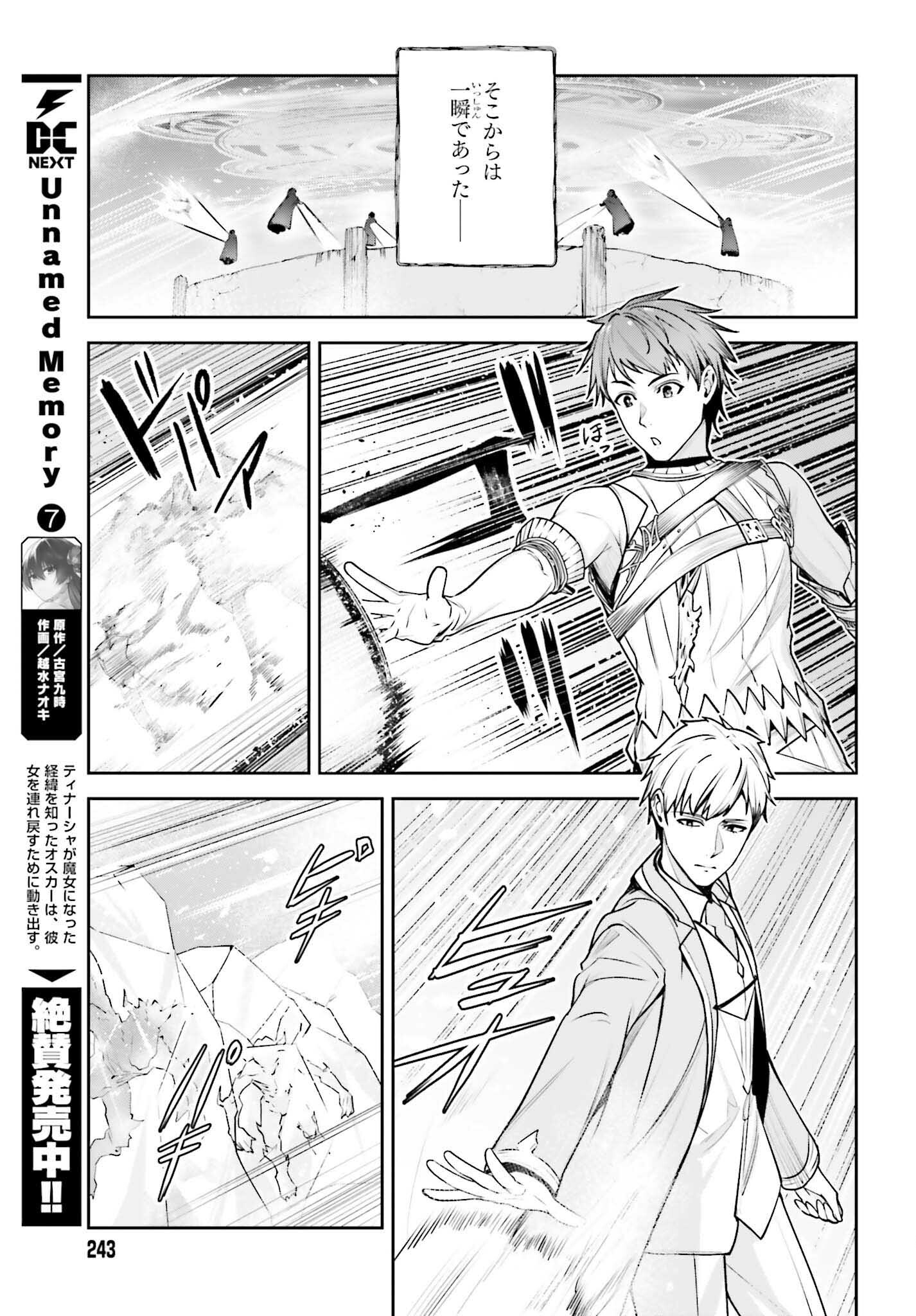 Unnamed Memory (manga) 第41話 - Page 7