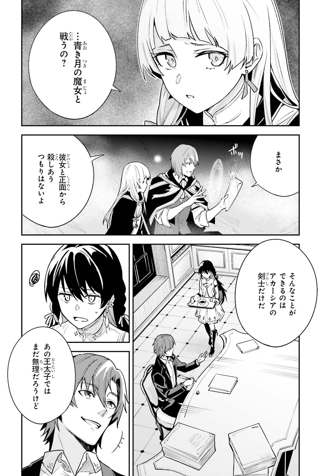 Unnamed Memory (manga) 第5.5話 - Page 4