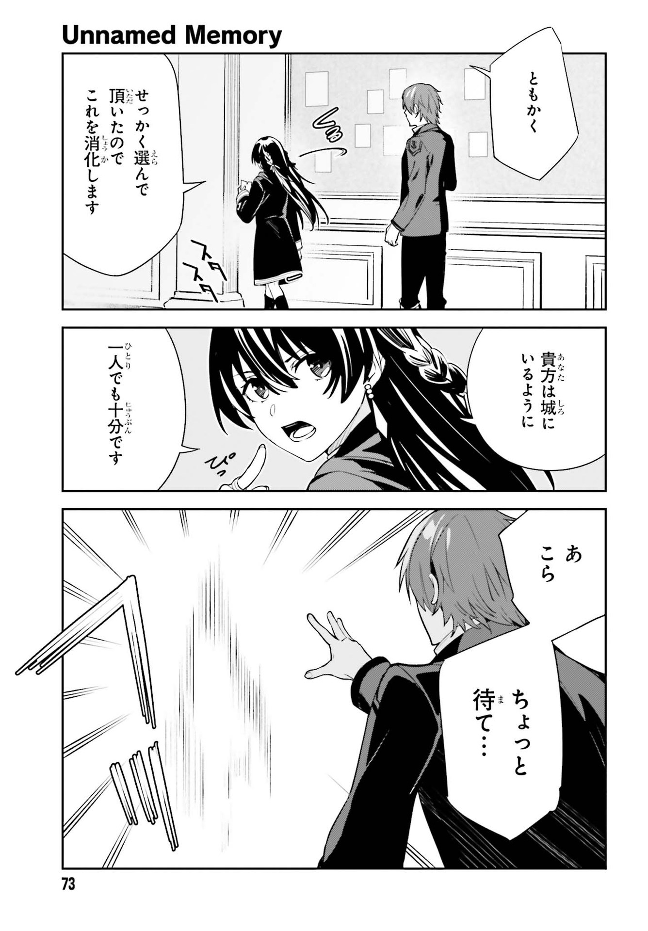 Unnamed Memory (manga) 第6話 - Page 7