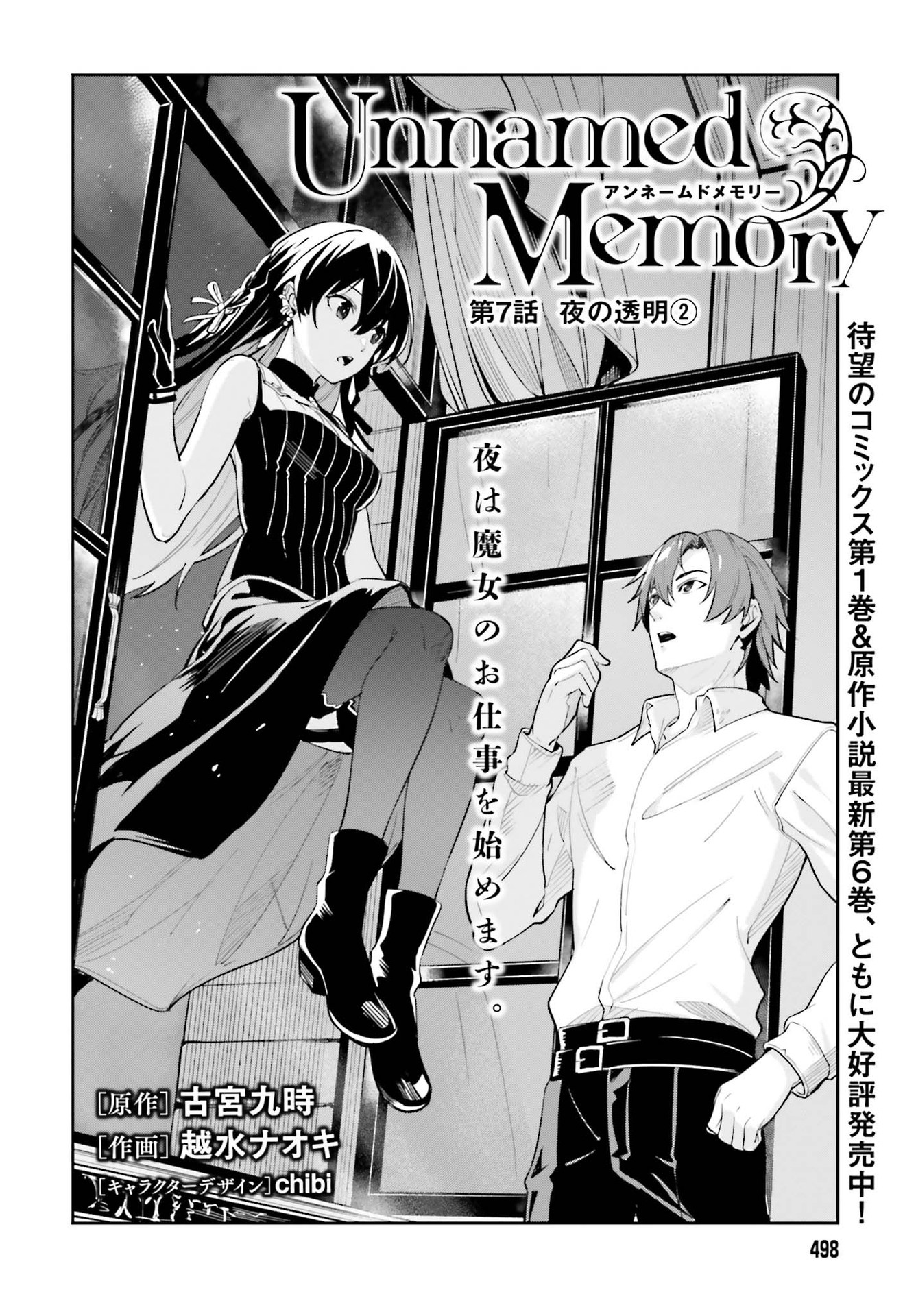 Unnamed Memory (manga) 第7話 - Page 2