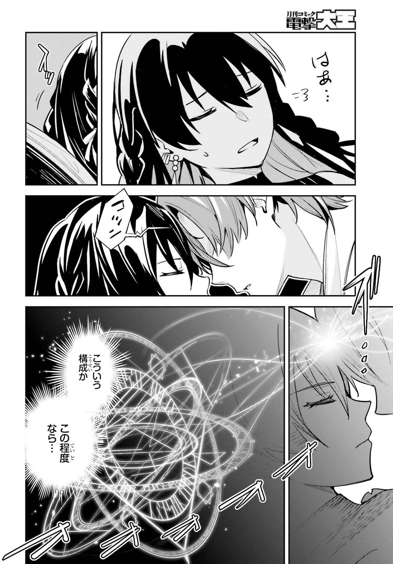 Unnamed Memory (manga) 第7話 - Page 20