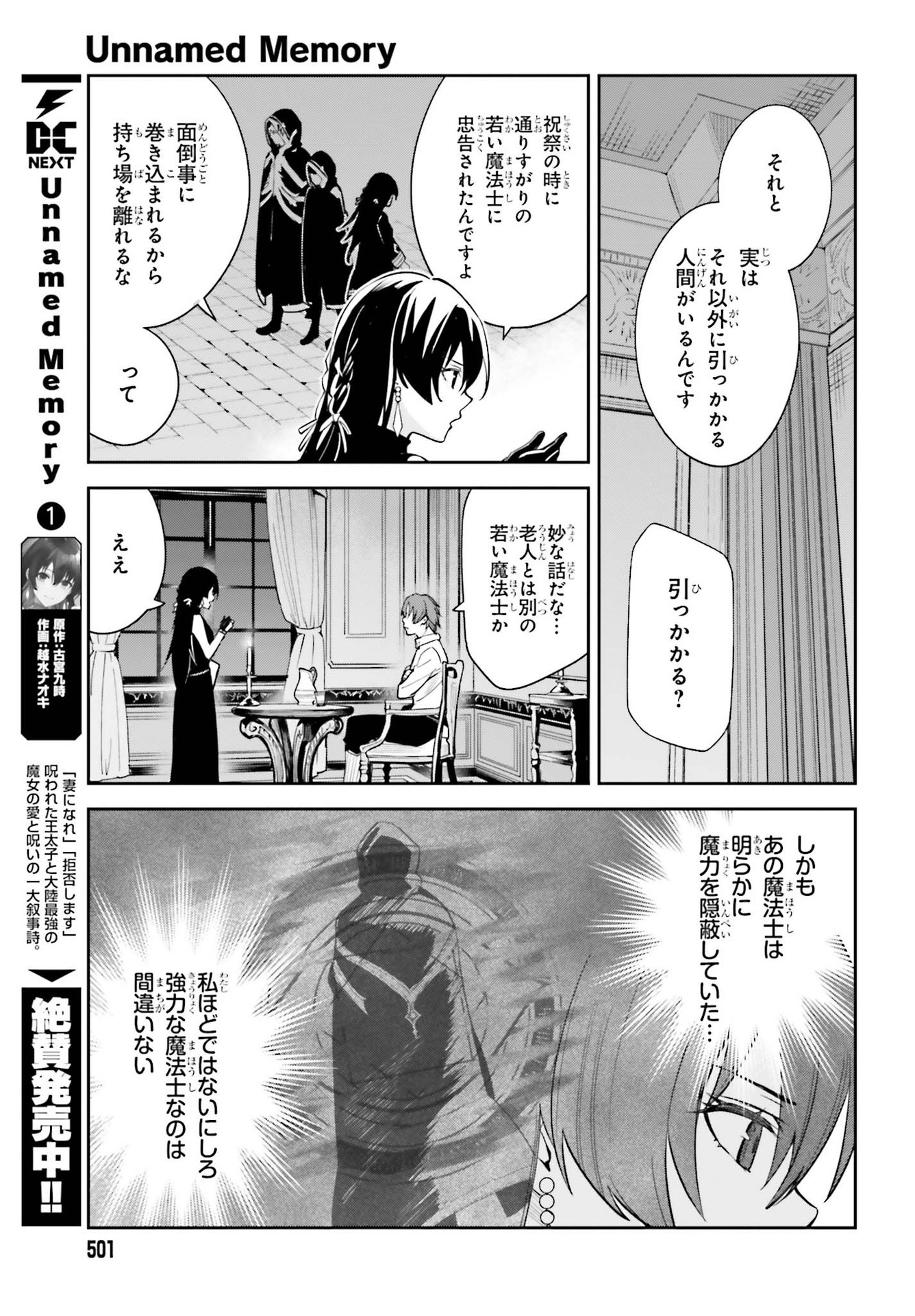 Unnamed Memory (manga) 第7話 - Page 5