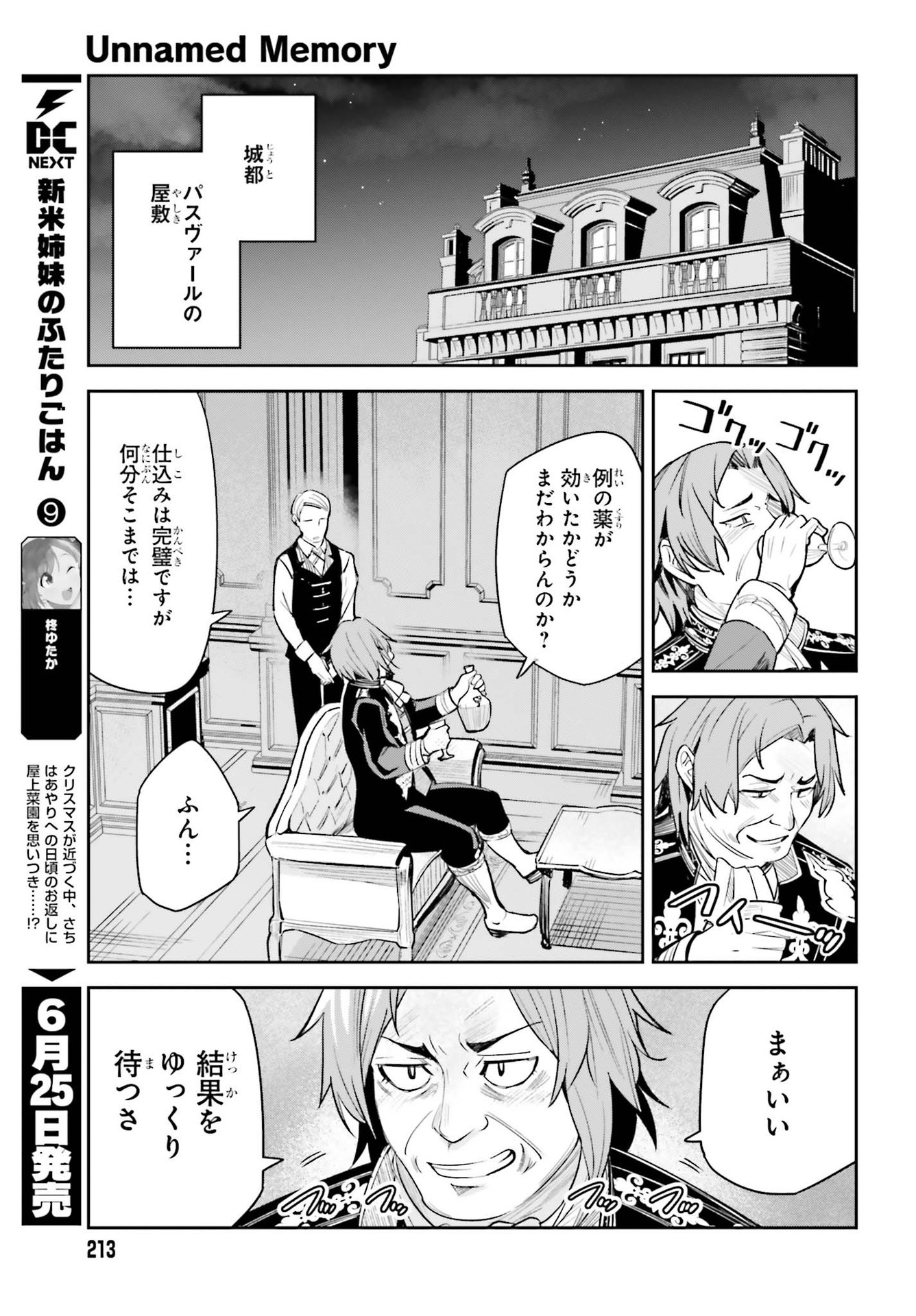 Unnamed Memory (manga) 第8話 - Page 13