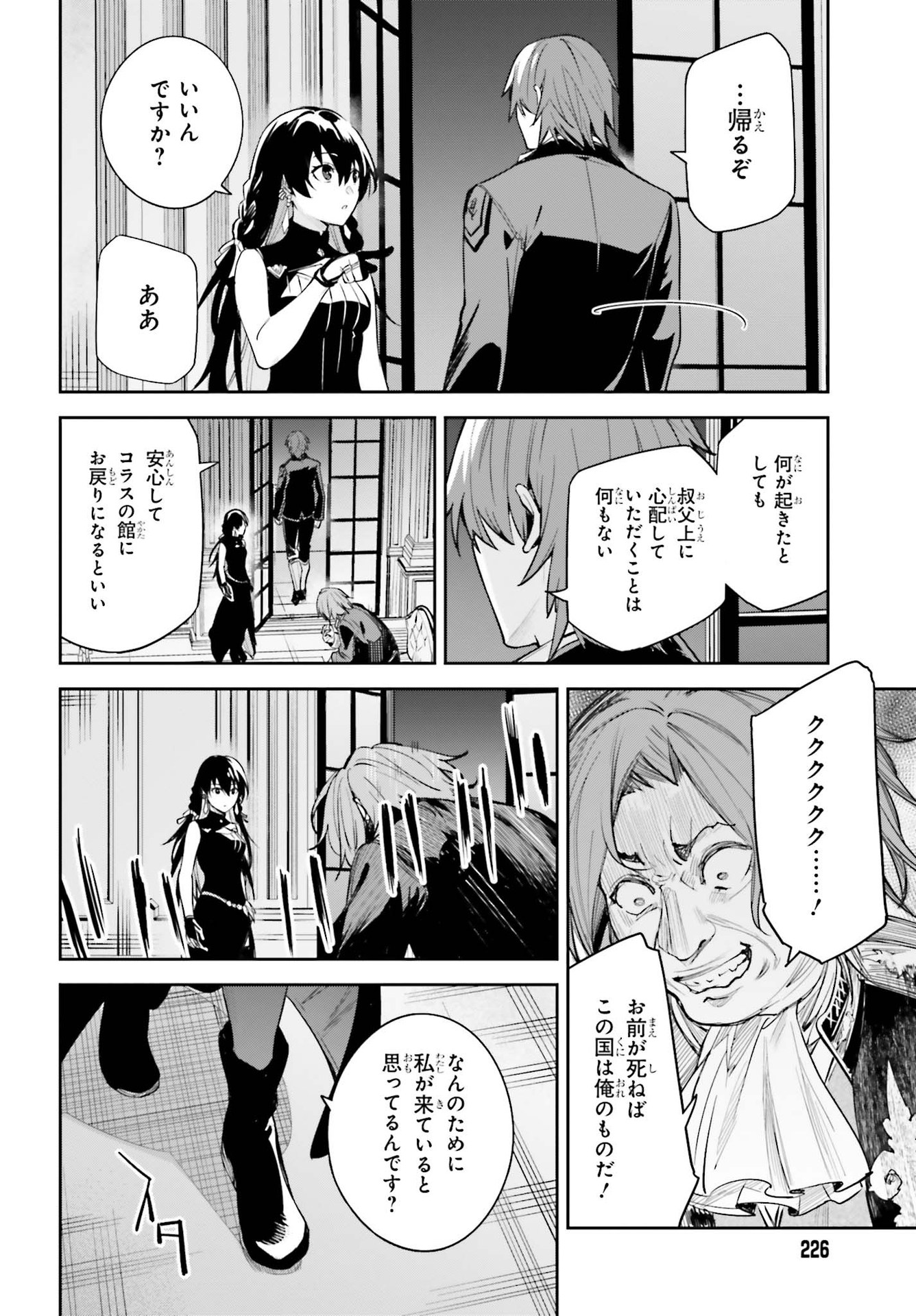 Unnamed Memory (manga) 第8話 - Page 26