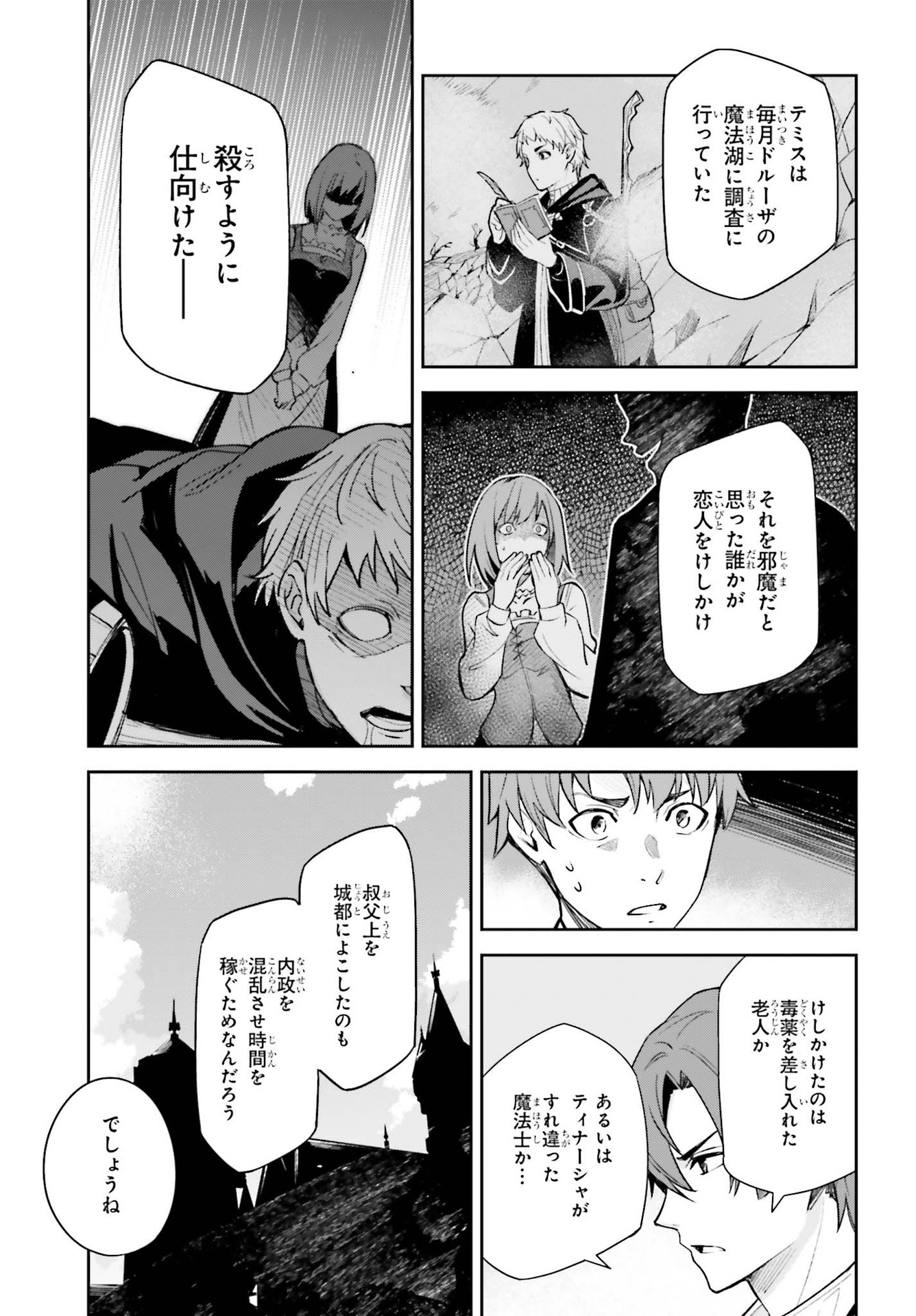 Unnamed Memory (manga) 第9話 - Page 13