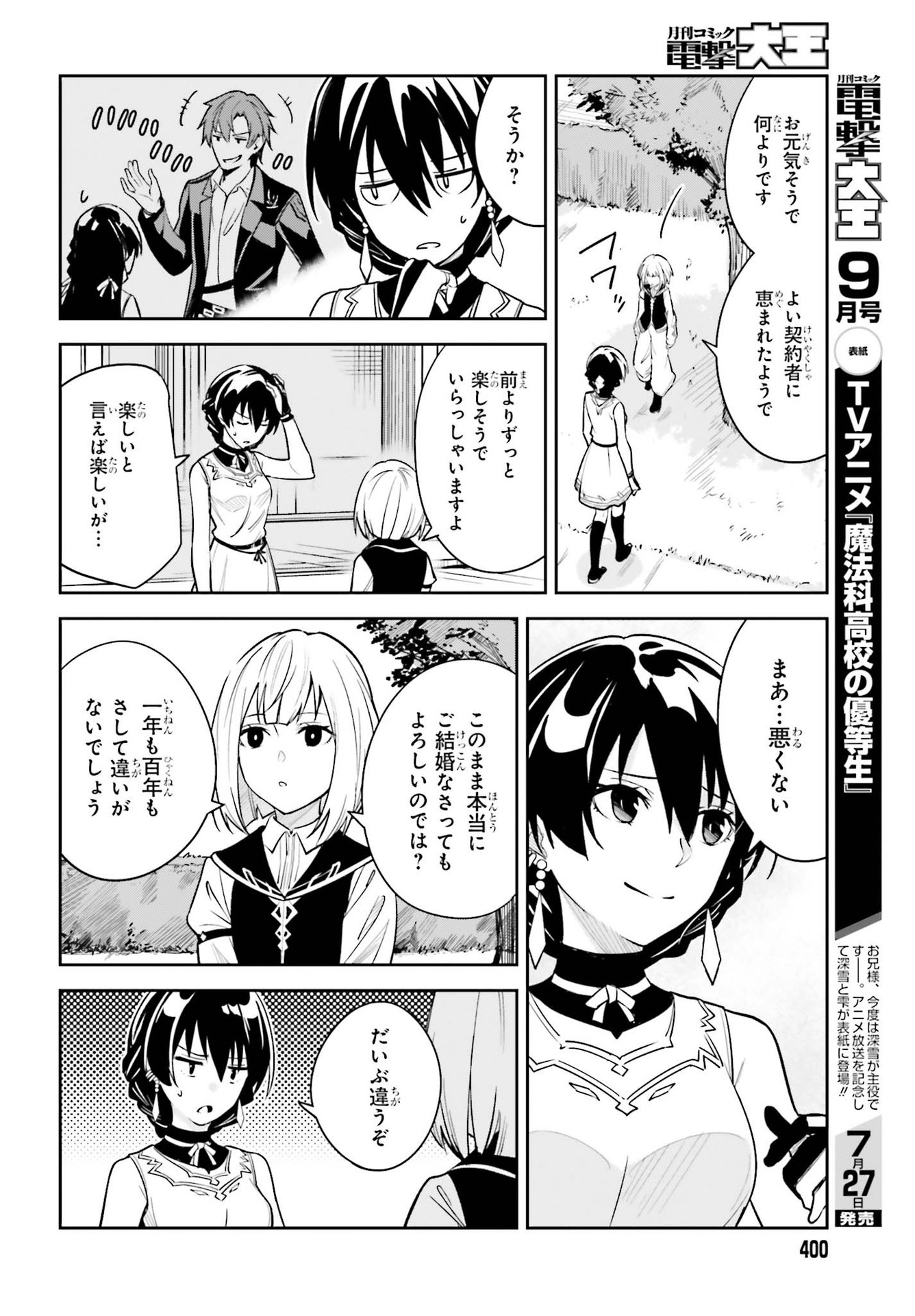 Unnamed Memory (manga) 第9話 - Page 6