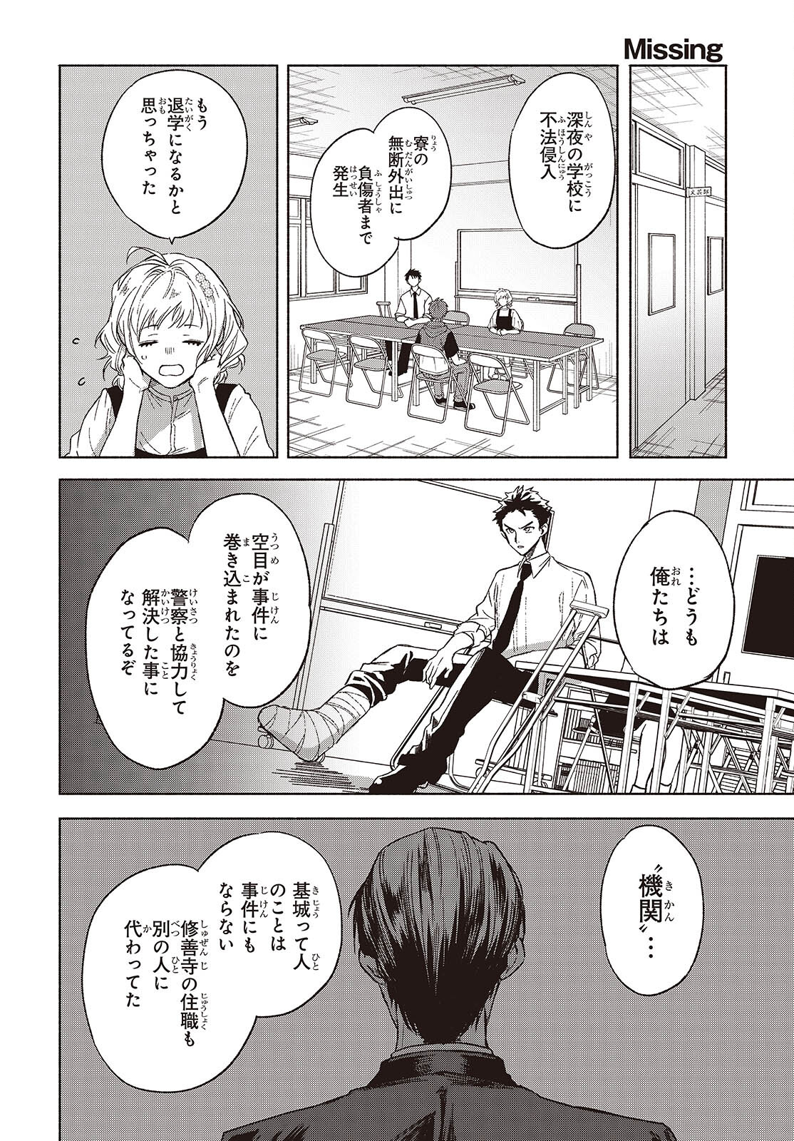 Missing 第10話 - Page 16