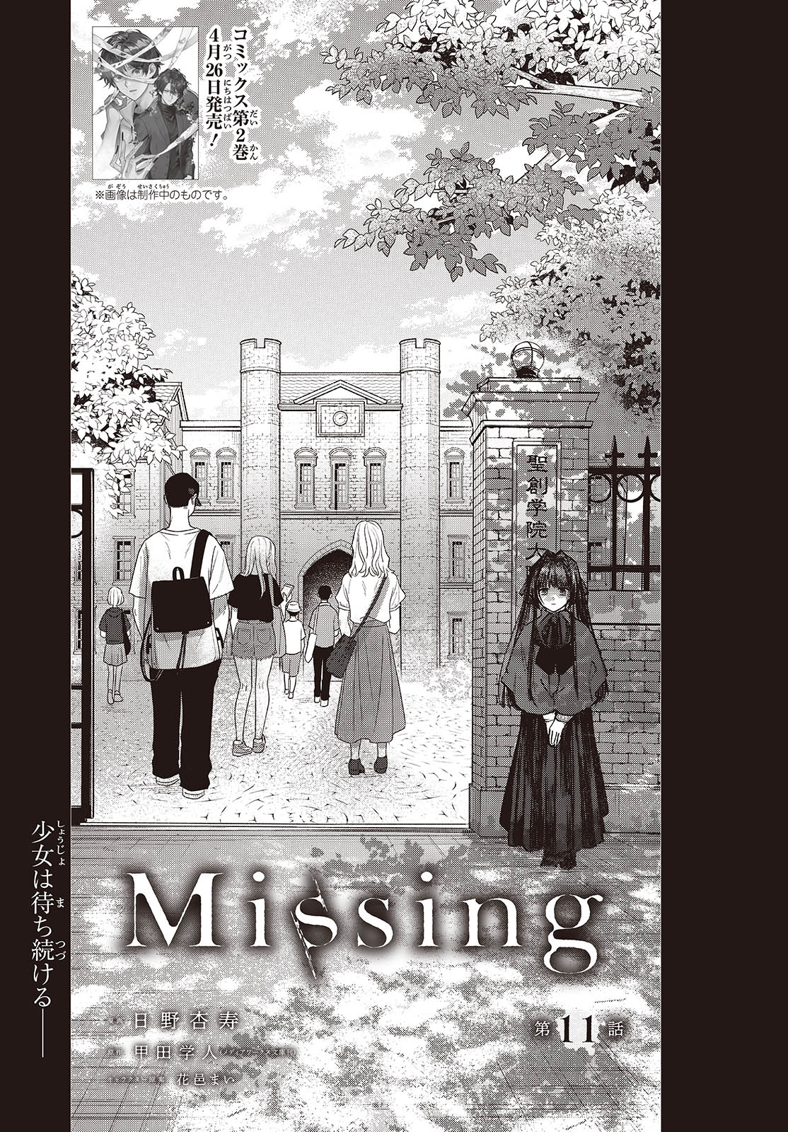 Missing 第11話 - Page 1
