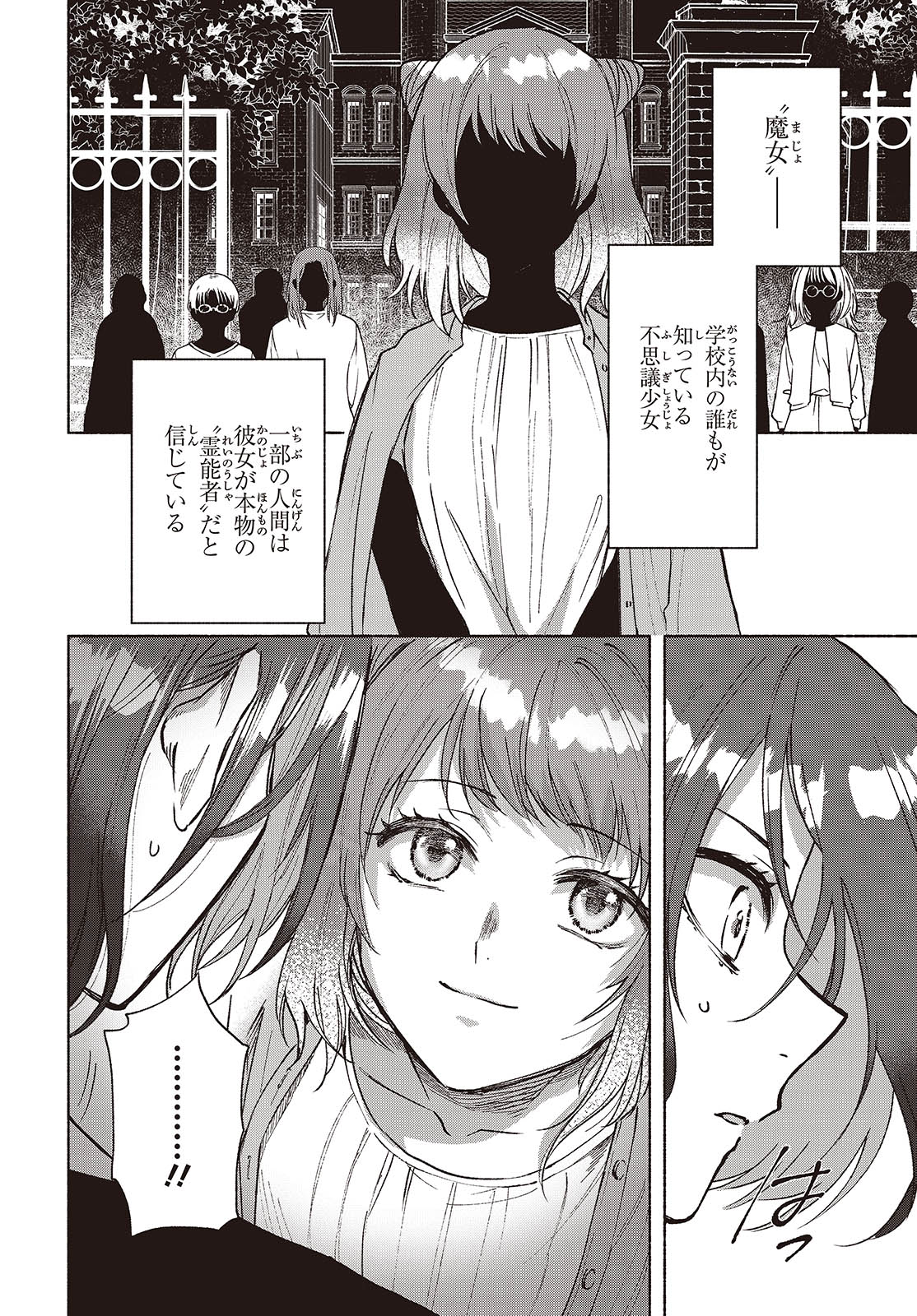 Missing 第11話 - Page 4