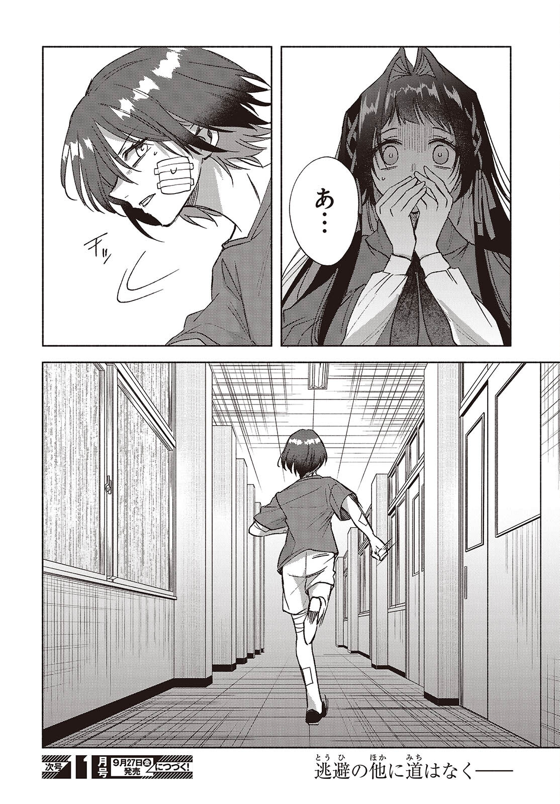 Missing 第16話 - Page 28