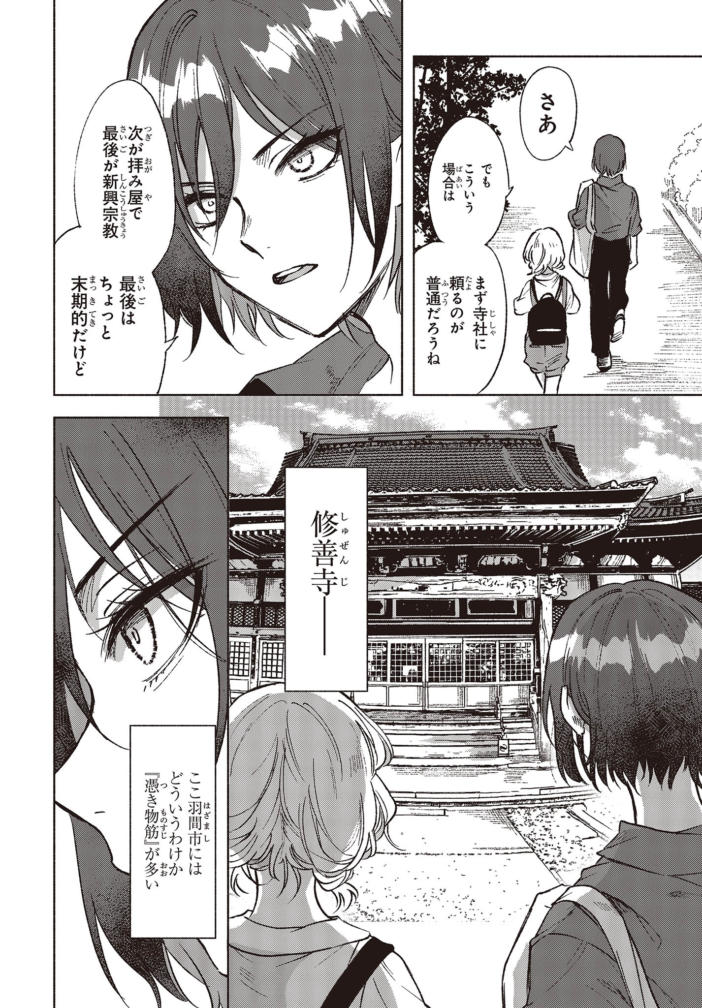 Missing 第4話 - Page 16