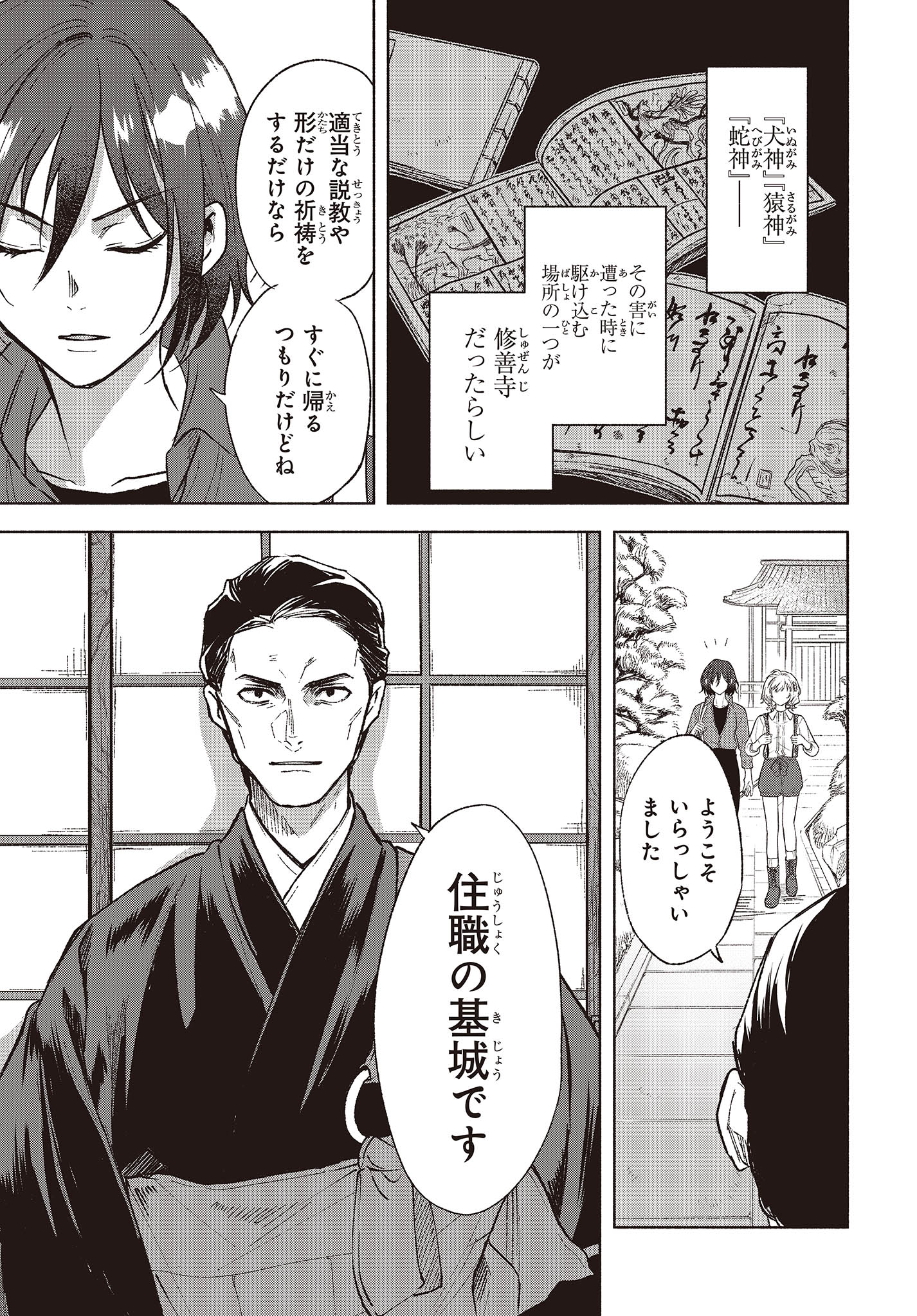 Missing 第4話 - Page 17