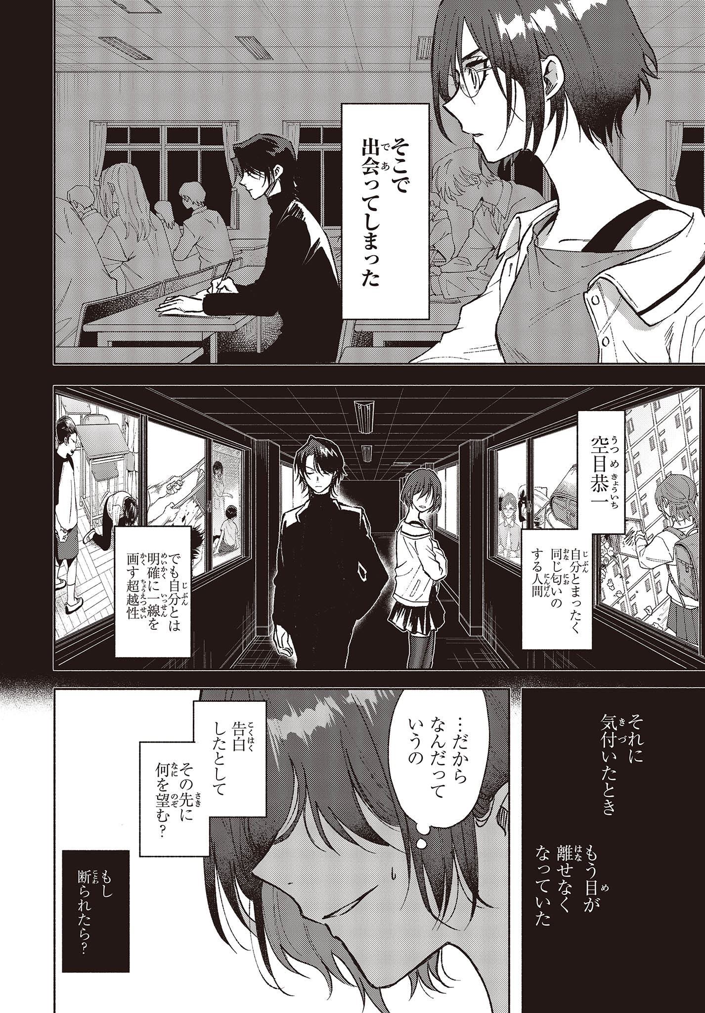 Missing 第4話 - Page 34