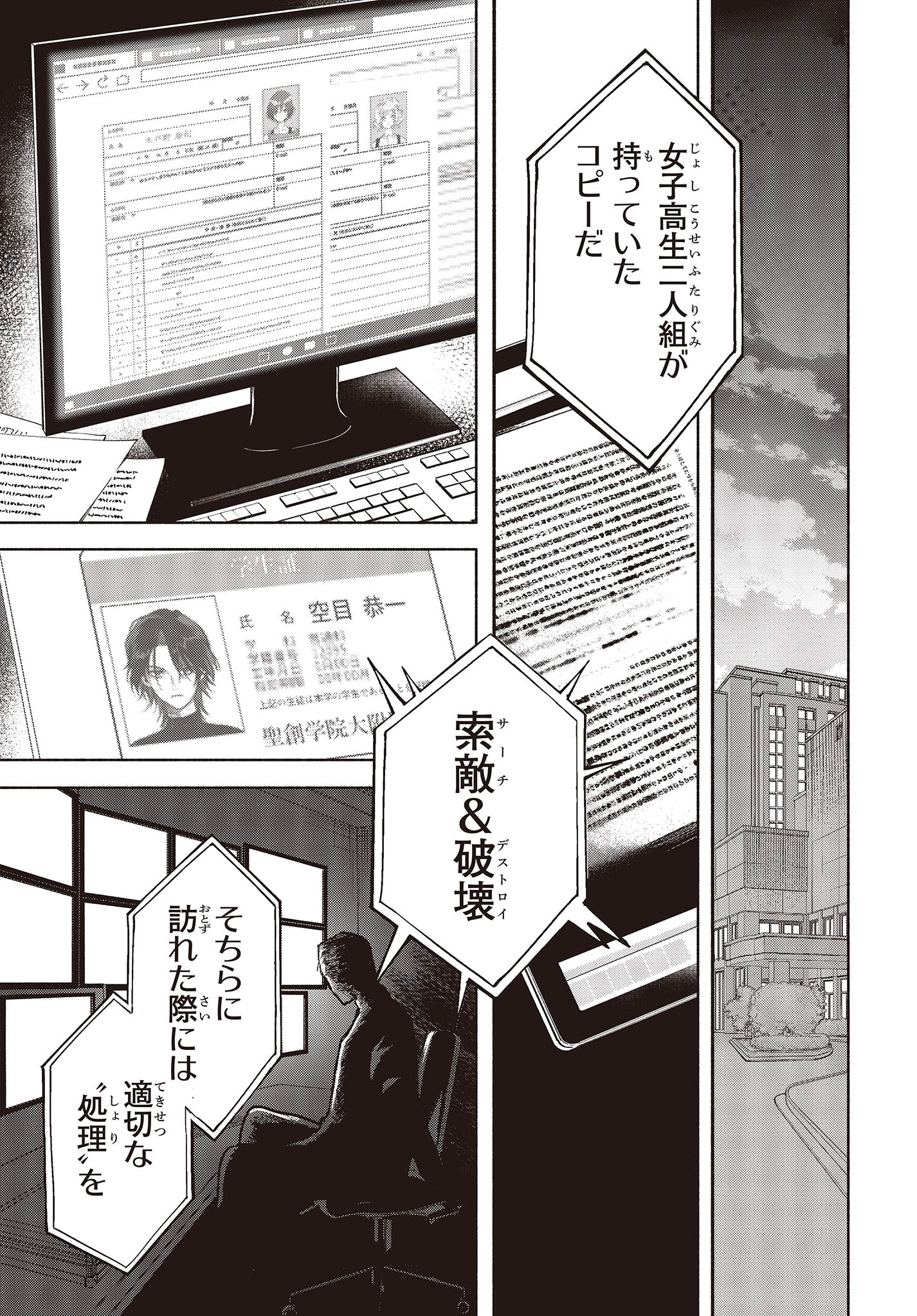 Missing 第4話 - Page 37