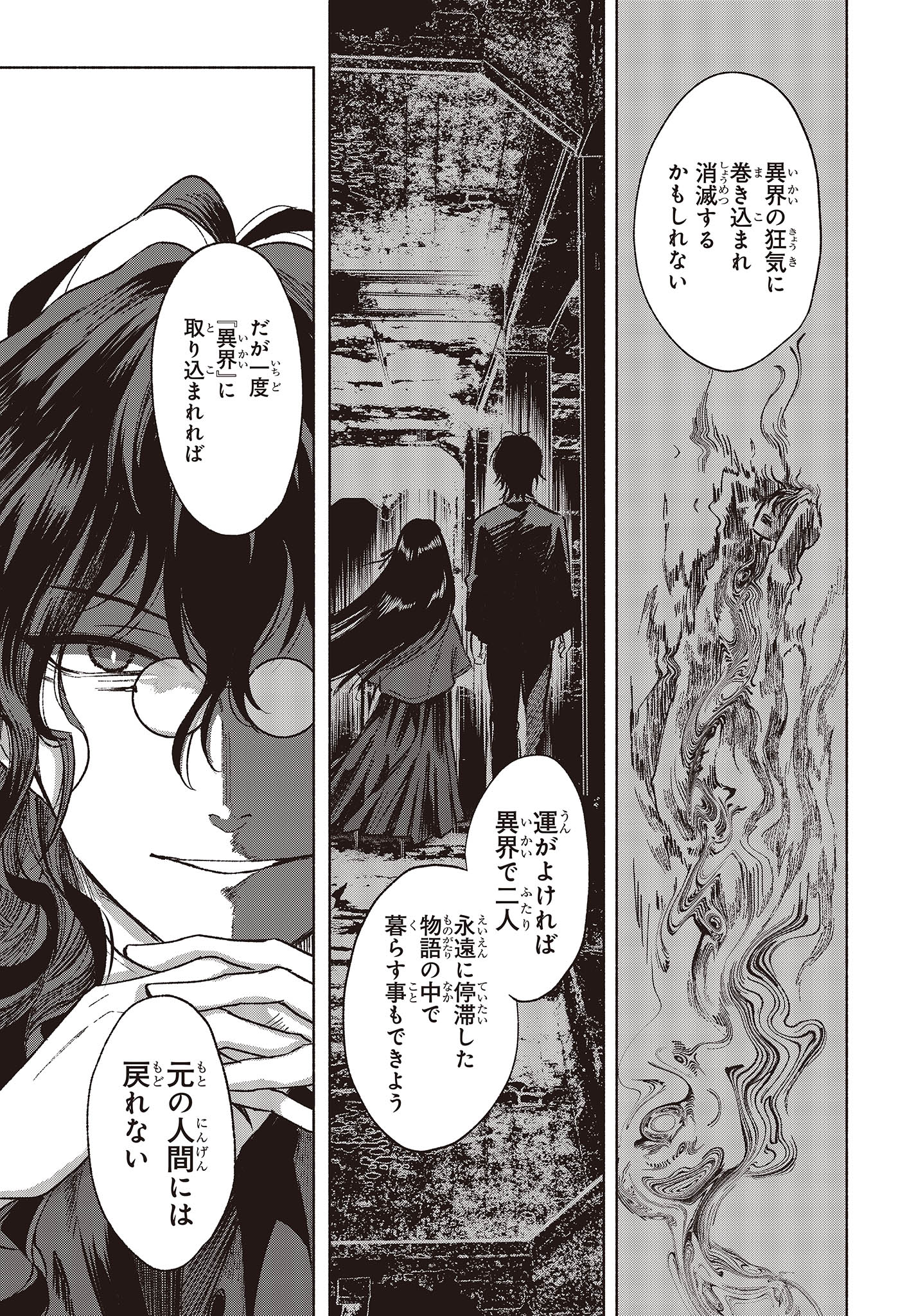 Missing 第4話 - Page 5